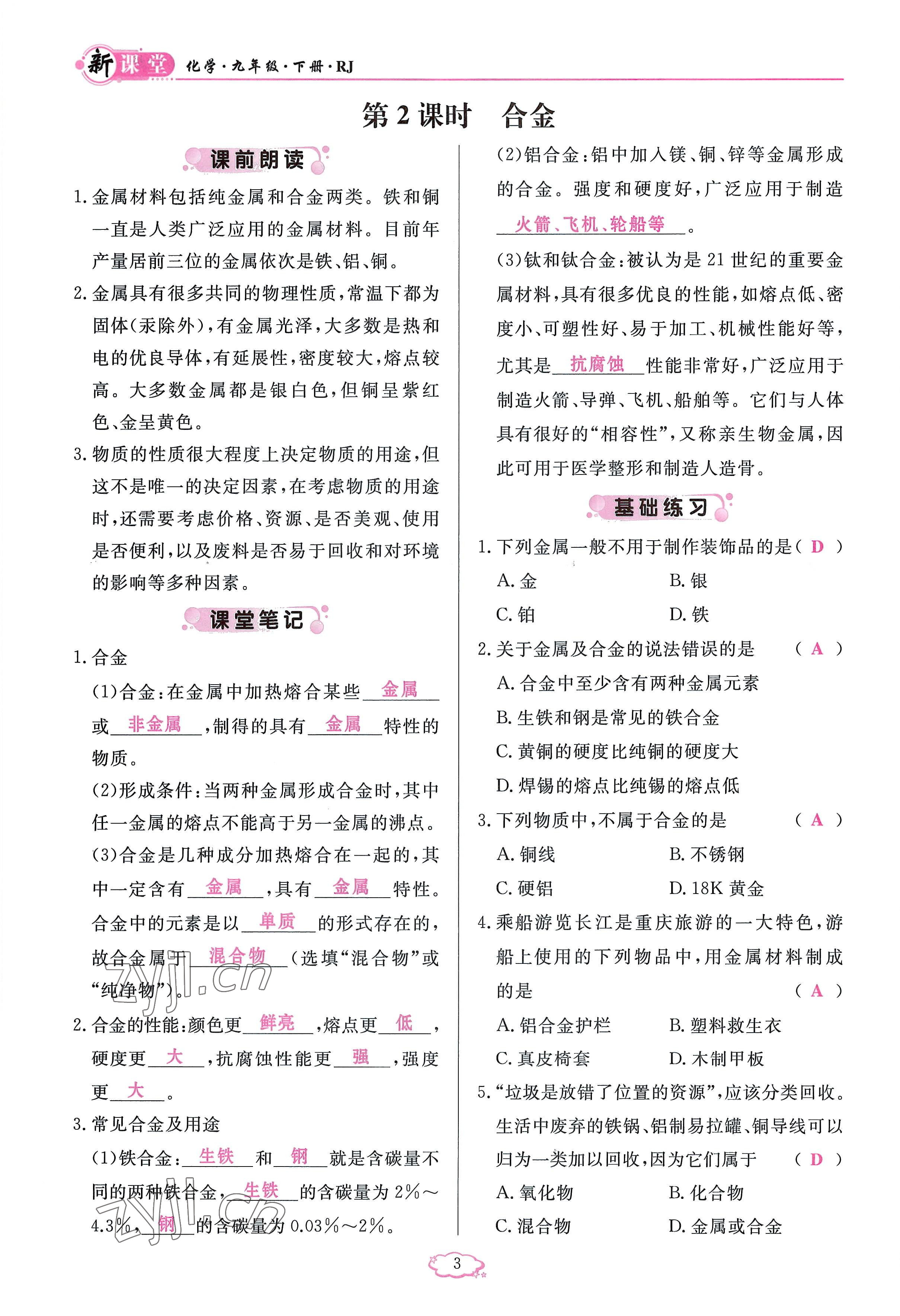 2023年啟航新課堂九年級(jí)化學(xué)下冊人教版 參考答案第3頁