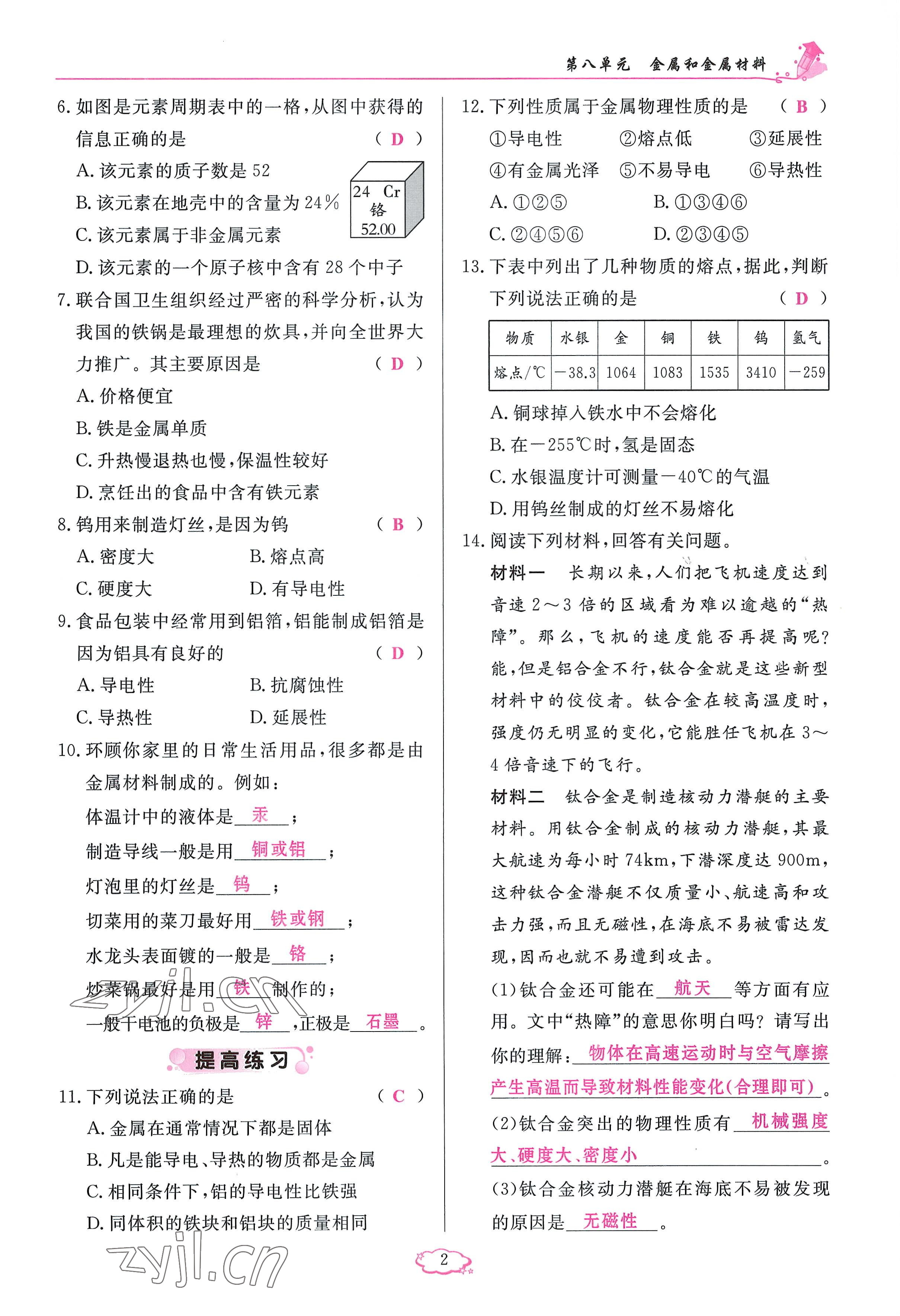 2023年啟航新課堂九年級化學(xué)下冊人教版 參考答案第2頁