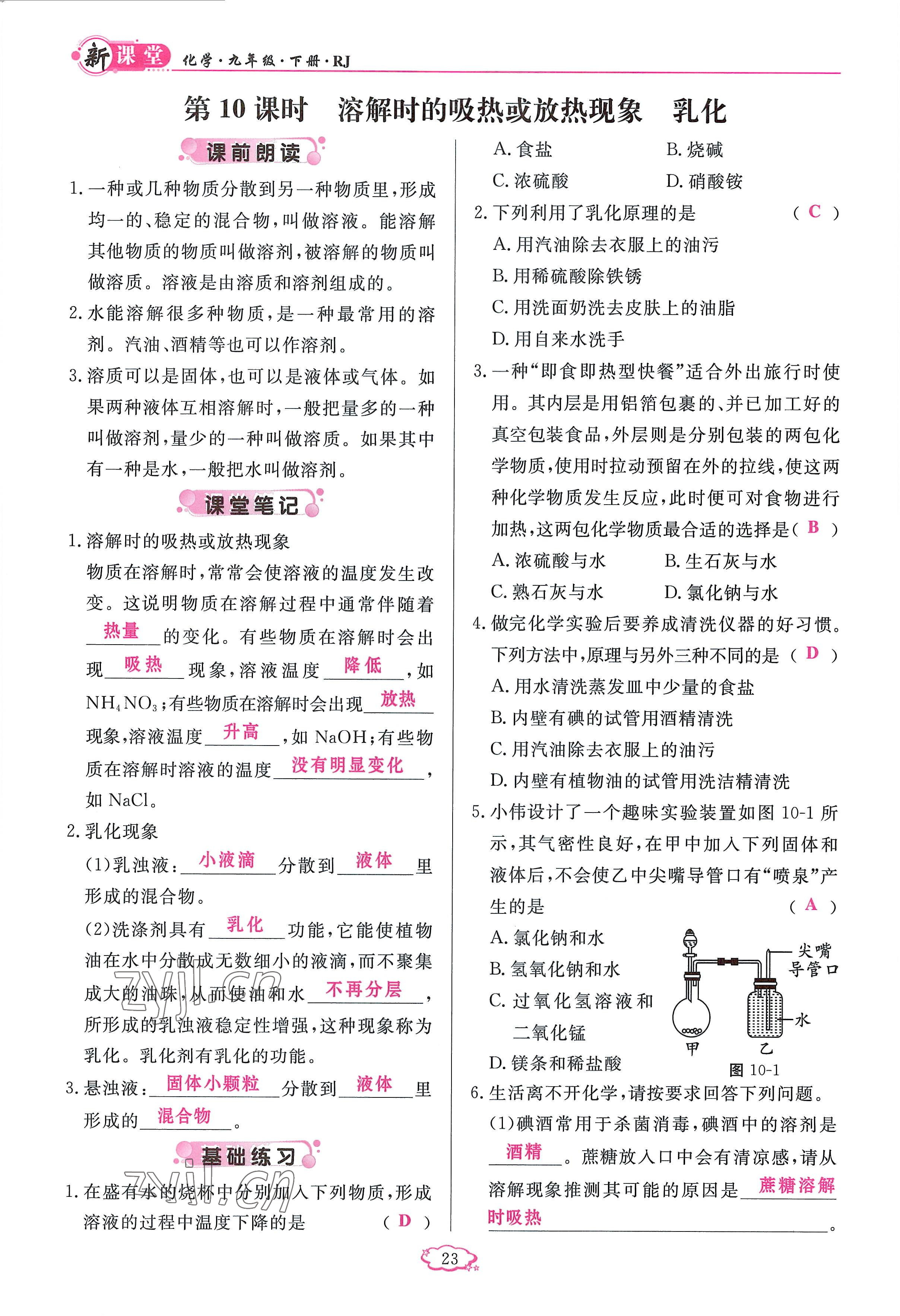 2023年启航新课堂九年级化学下册人教版 参考答案第23页