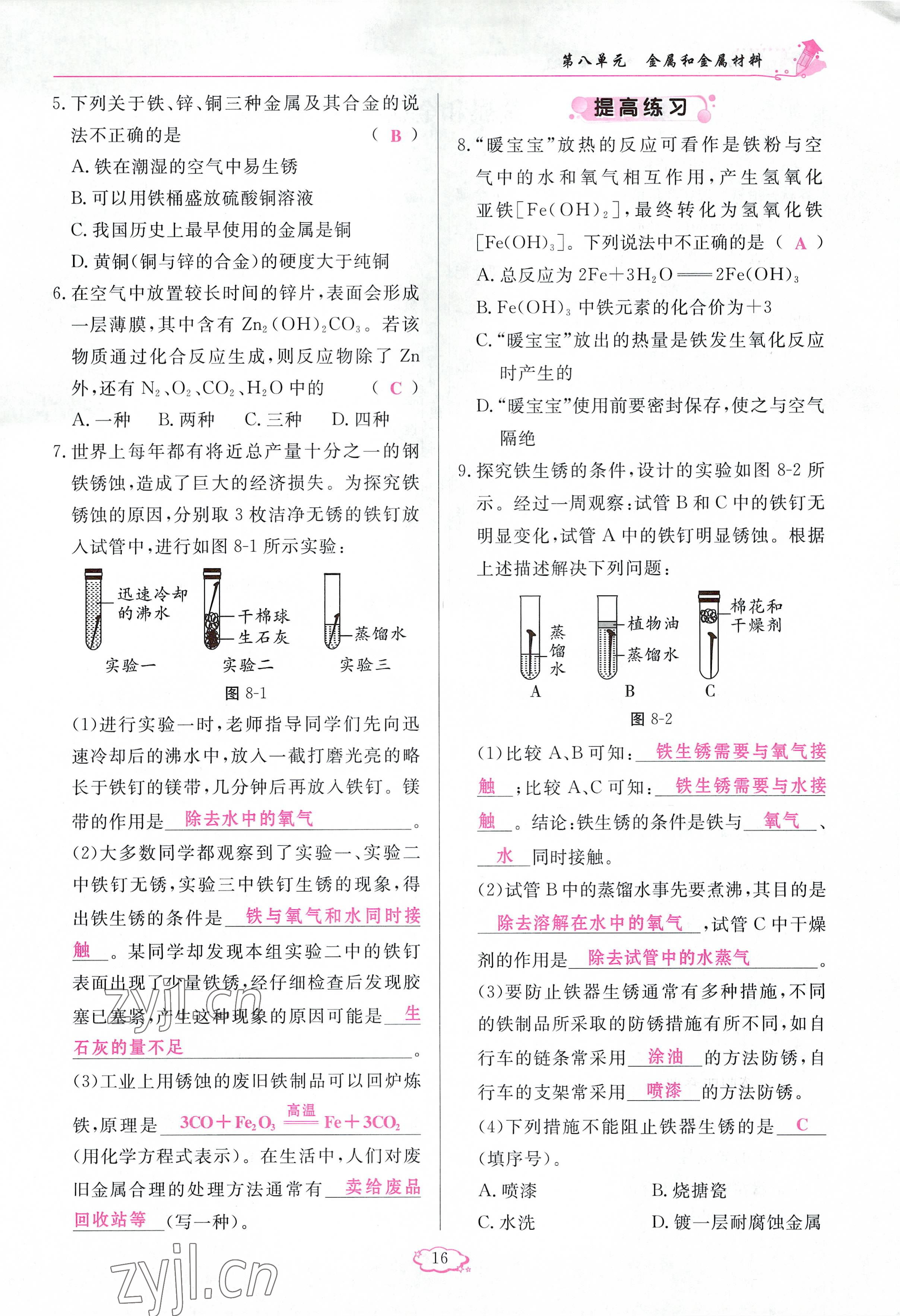 2023年启航新课堂九年级化学下册人教版 参考答案第16页