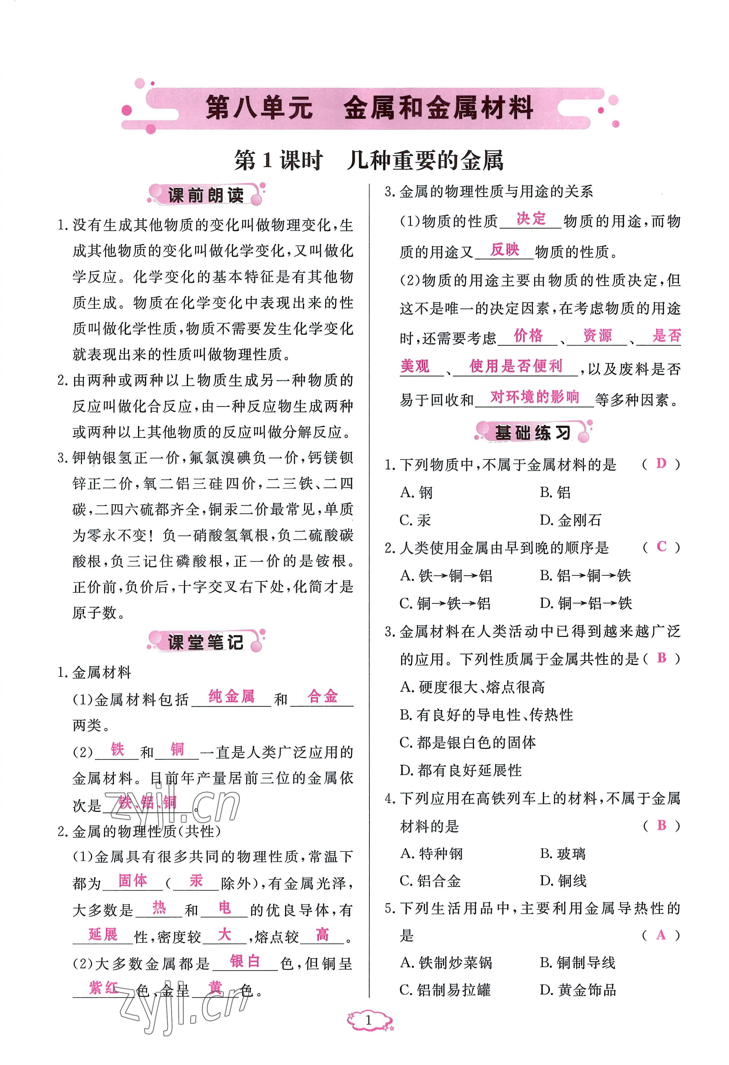 2023年啟航新課堂九年級化學(xué)下冊人教版 參考答案第1頁