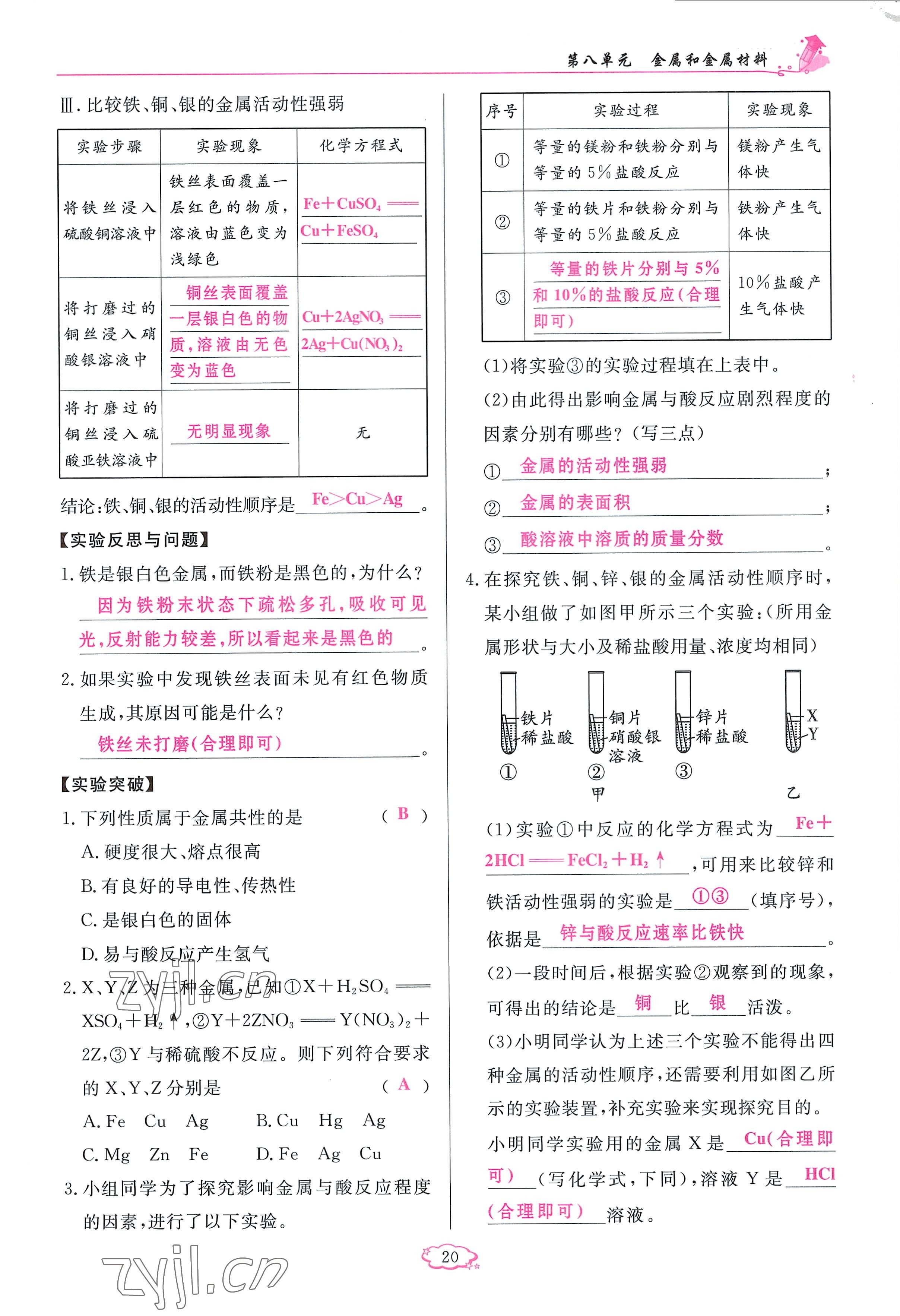 2023年啟航新課堂九年級化學下冊人教版 參考答案第20頁