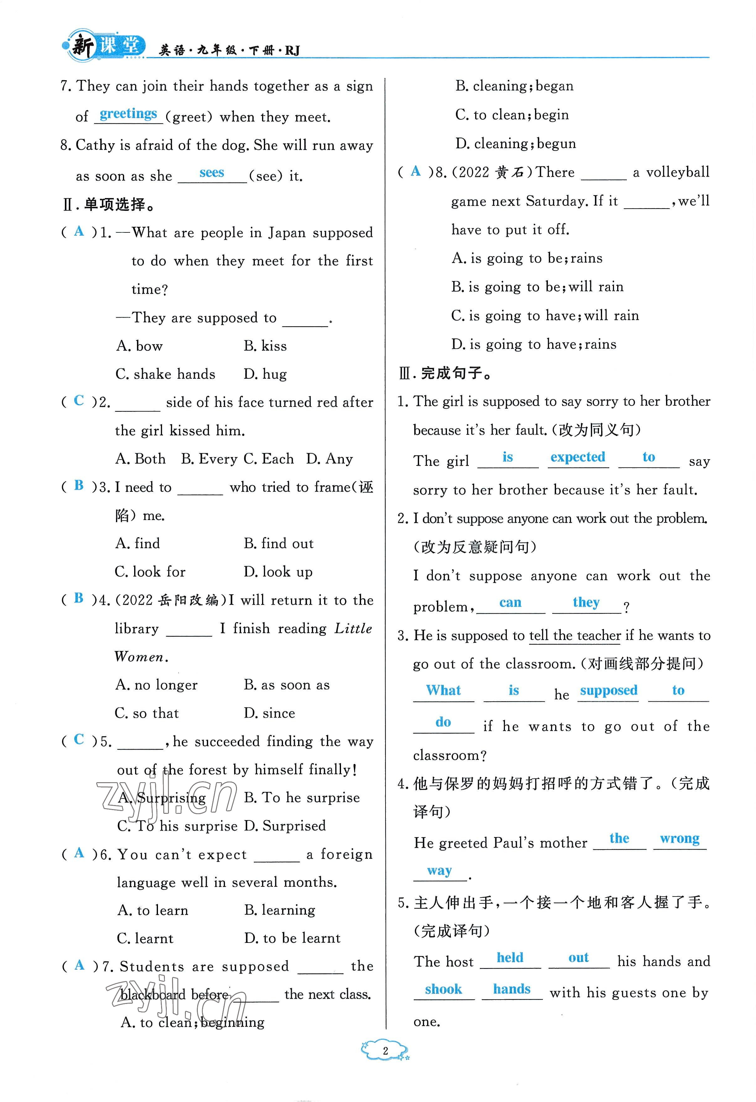 2023年啟航新課堂九年級(jí)英語(yǔ)下冊(cè)人教版 參考答案第2頁(yè)