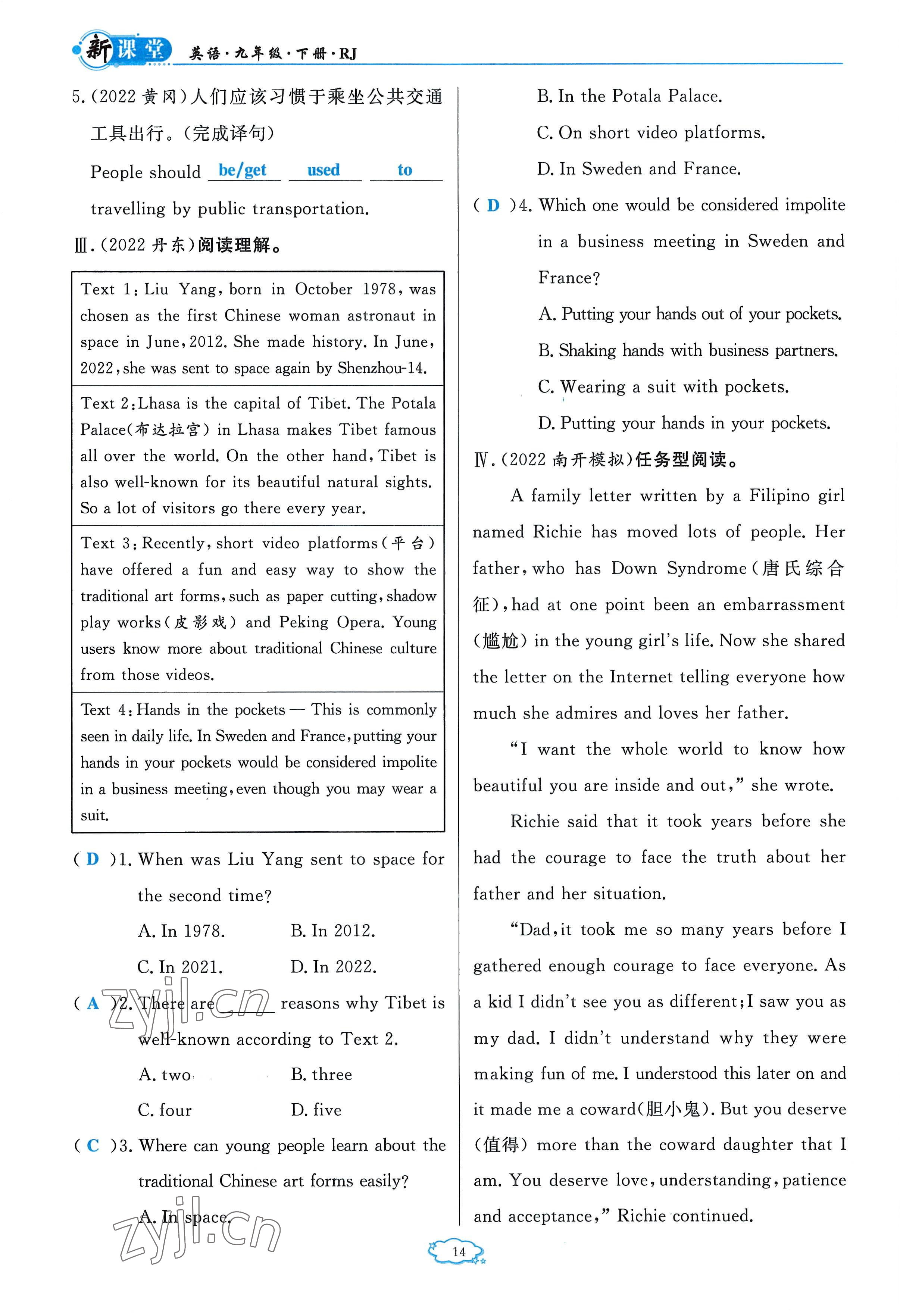 2023年啟航新課堂九年級(jí)英語下冊(cè)人教版 參考答案第26頁