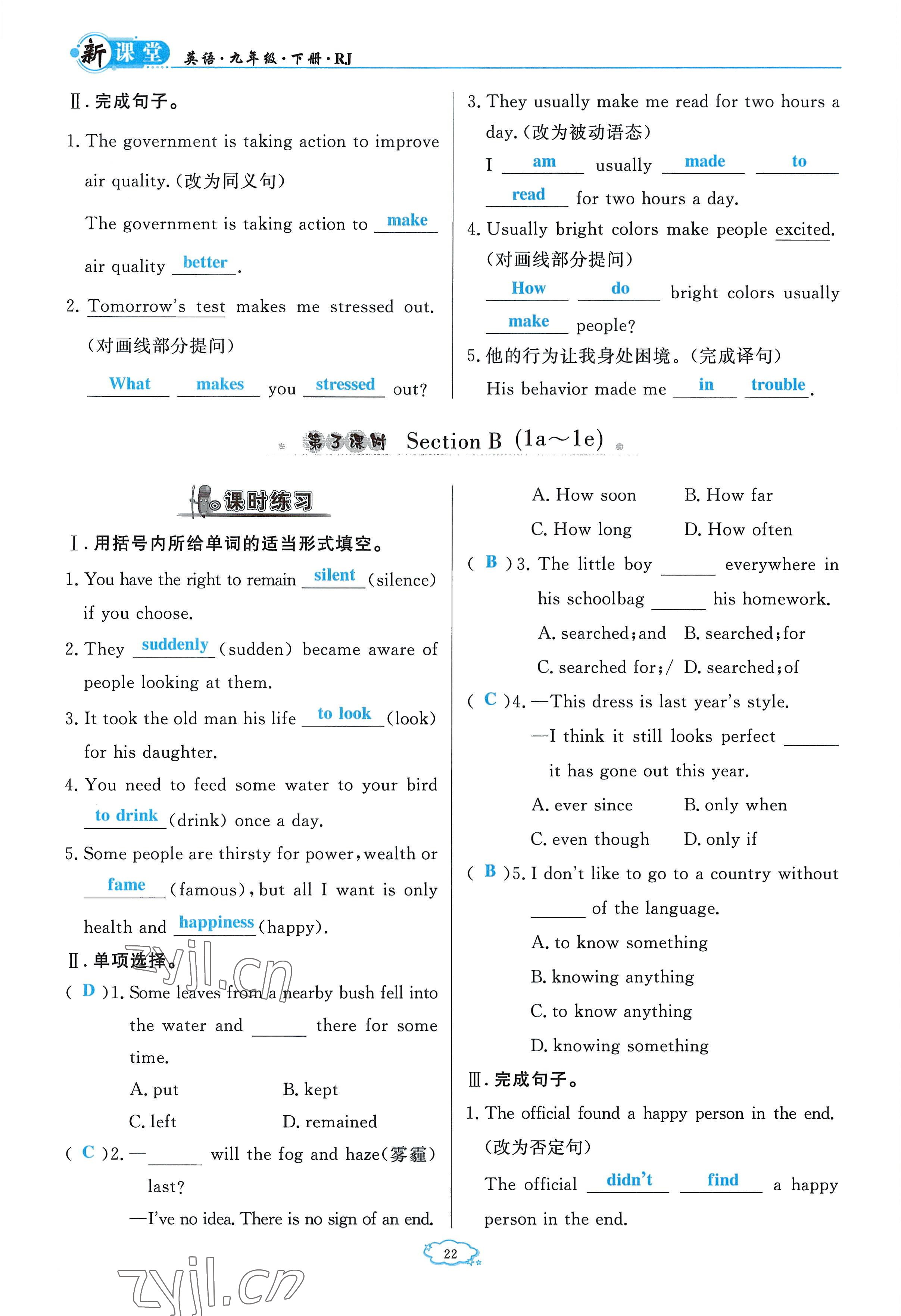 2023年啟航新課堂九年級英語下冊人教版 參考答案第36頁