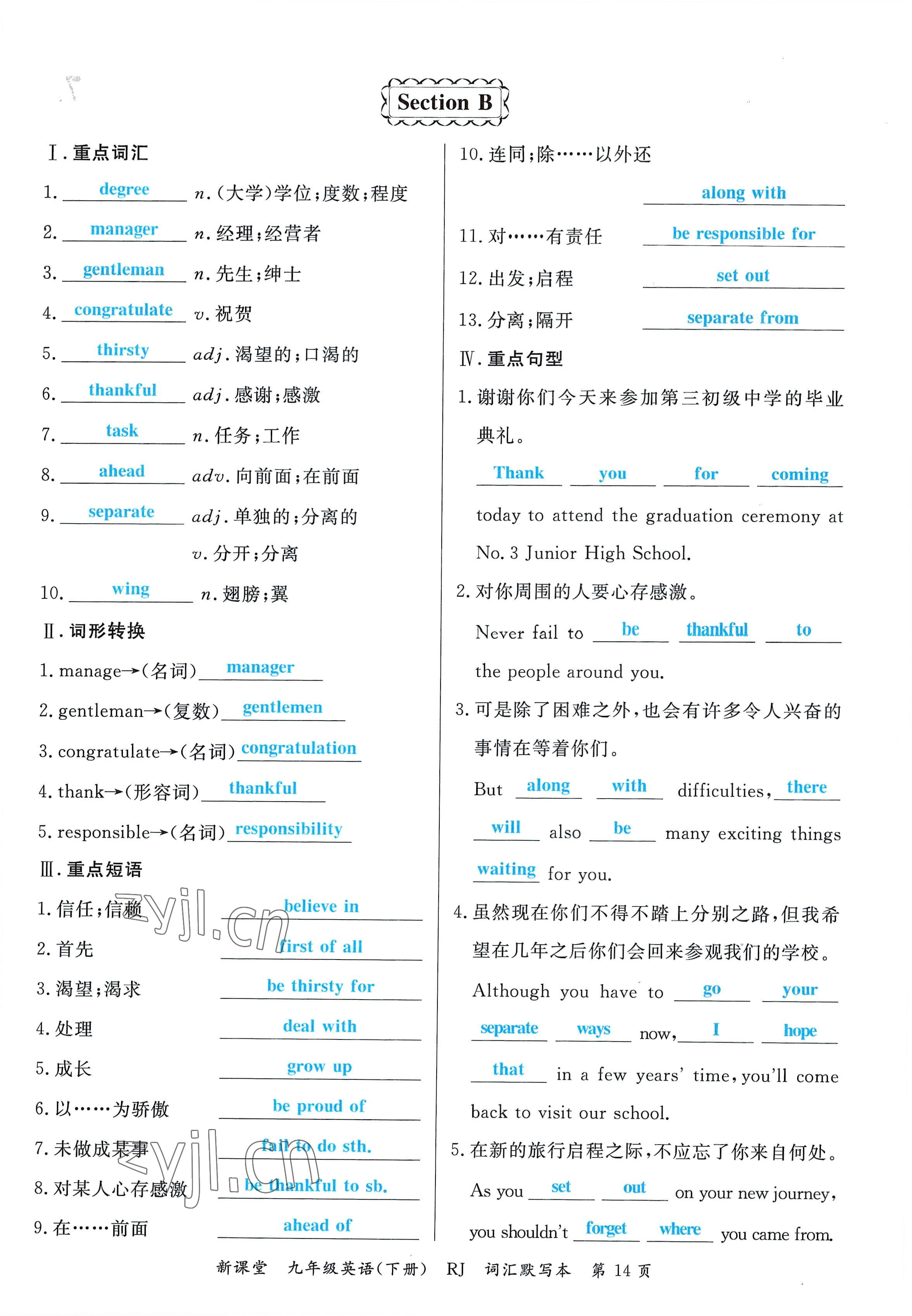 2023年啟航新課堂九年級(jí)英語(yǔ)下冊(cè)人教版 參考答案第29頁(yè)