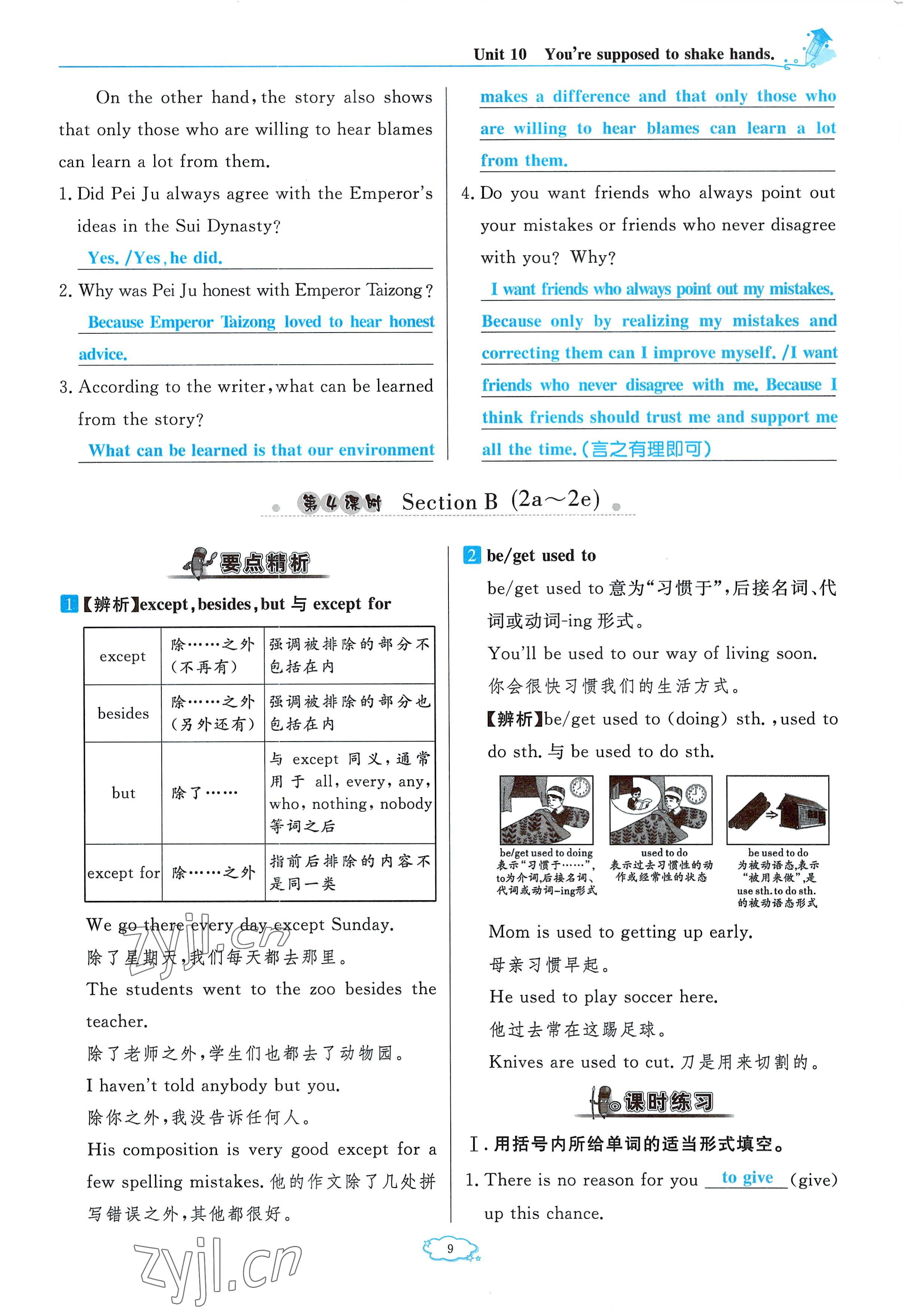 2023年啟航新課堂九年級英語下冊人教版 參考答案第16頁