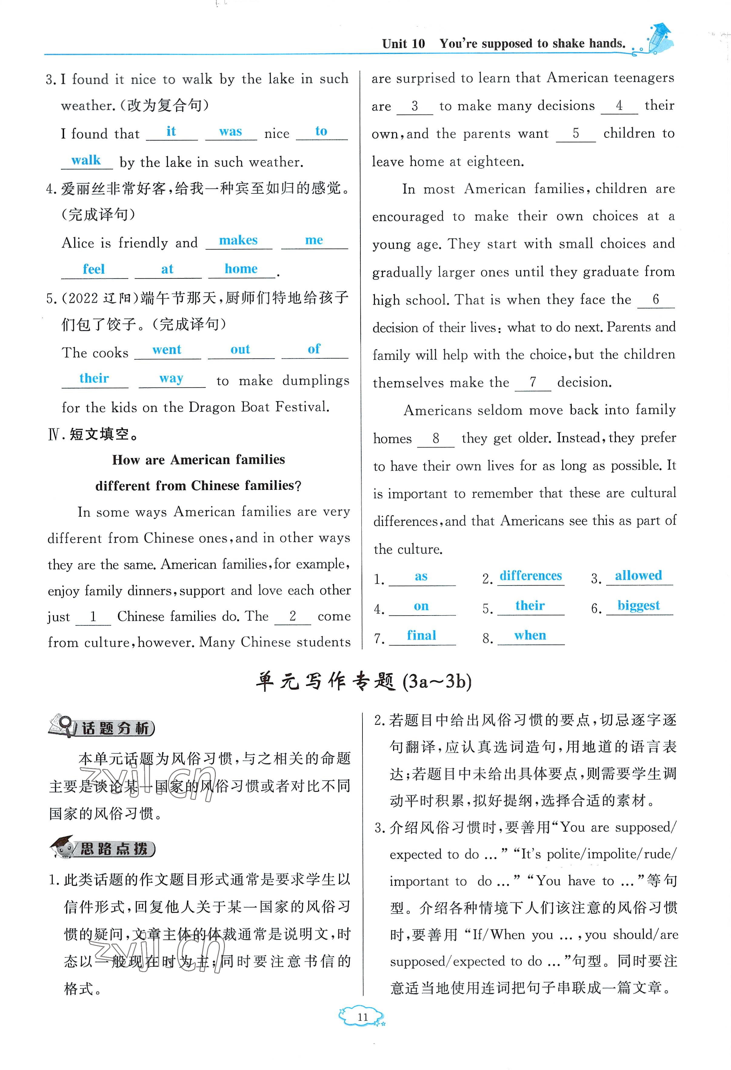 2023年啟航新課堂九年級(jí)英語(yǔ)下冊(cè)人教版 參考答案第20頁(yè)