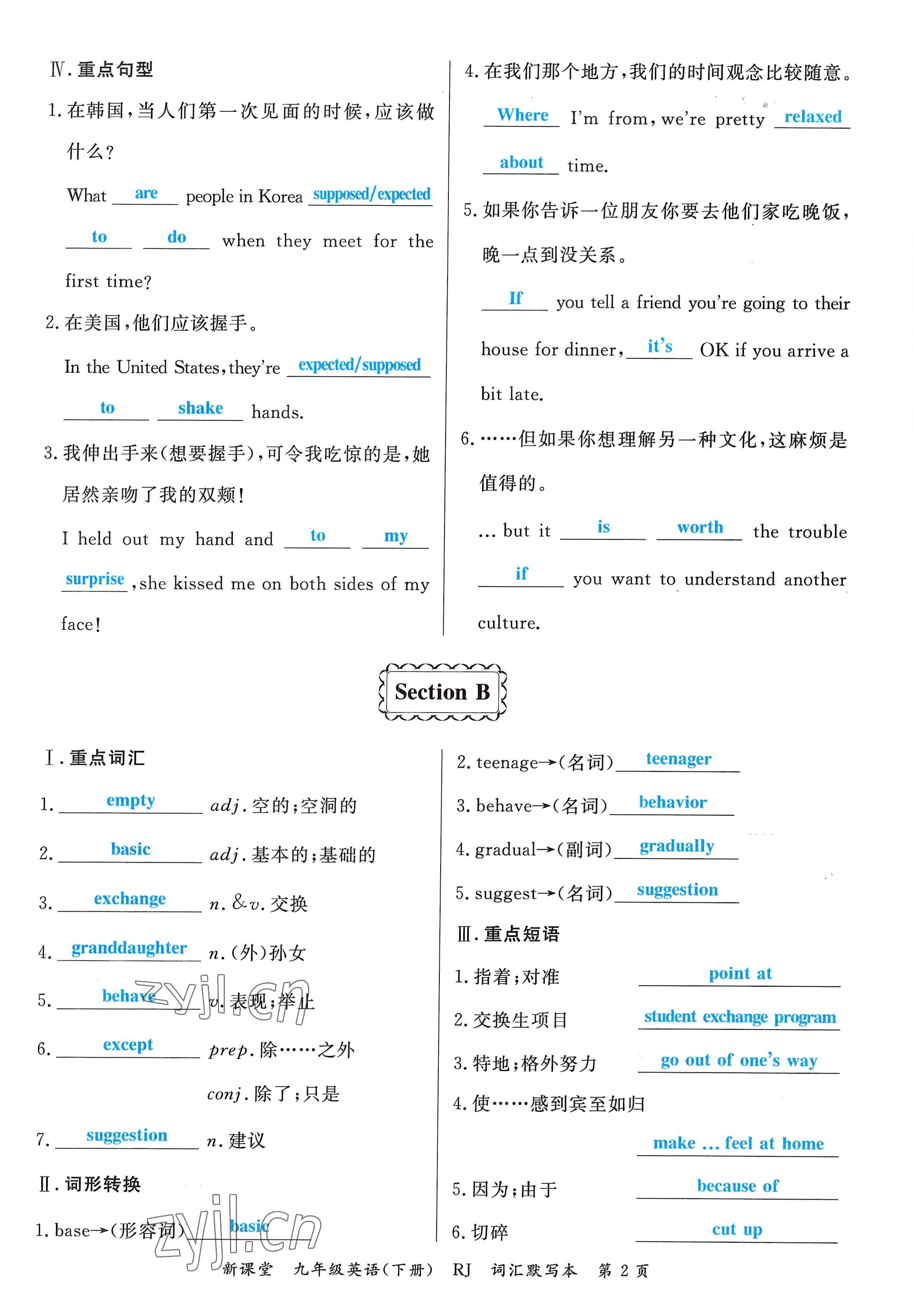 2023年啟航新課堂九年級(jí)英語(yǔ)下冊(cè)人教版 參考答案第5頁(yè)