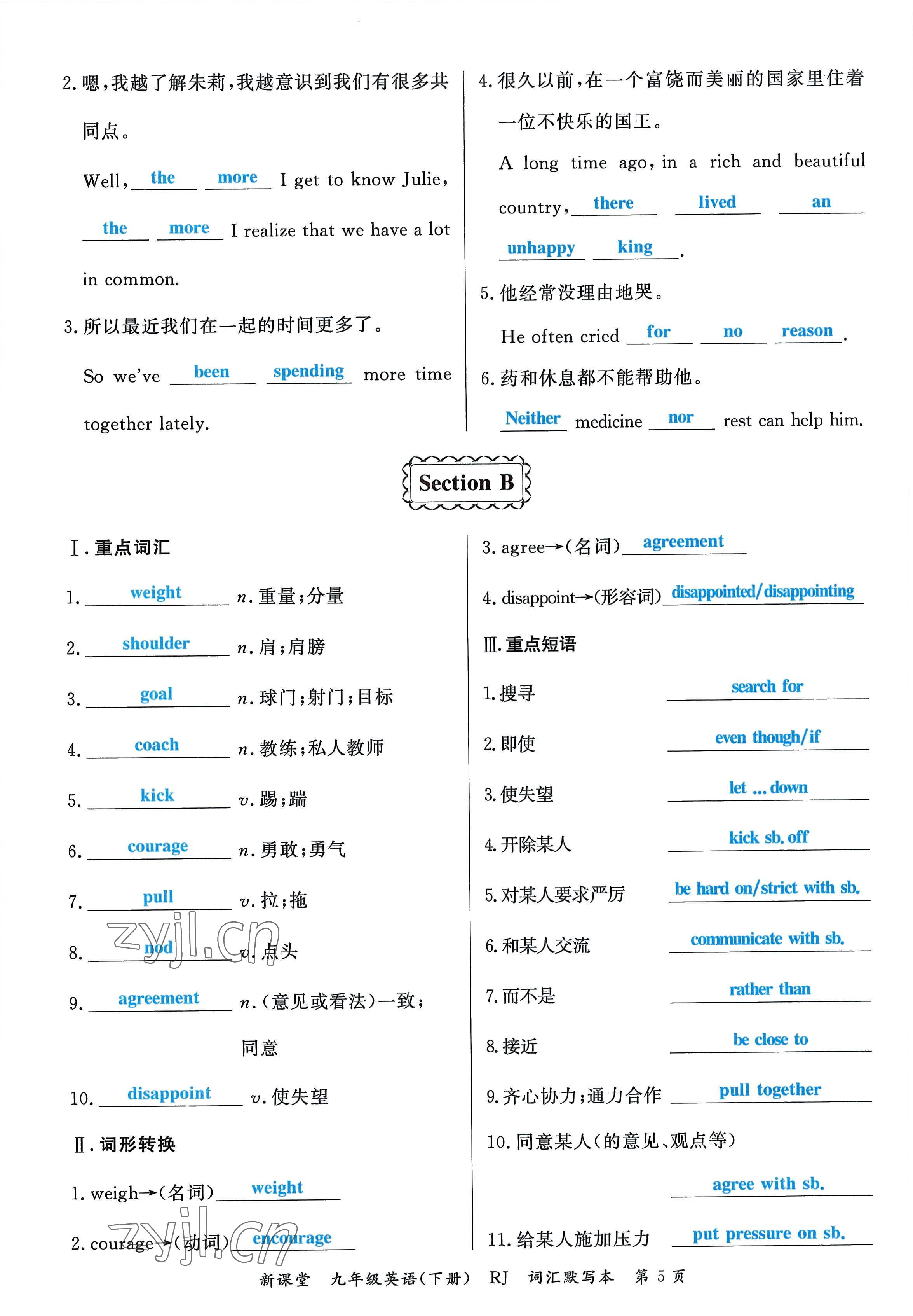 2023年啟航新課堂九年級英語下冊人教版 參考答案第11頁