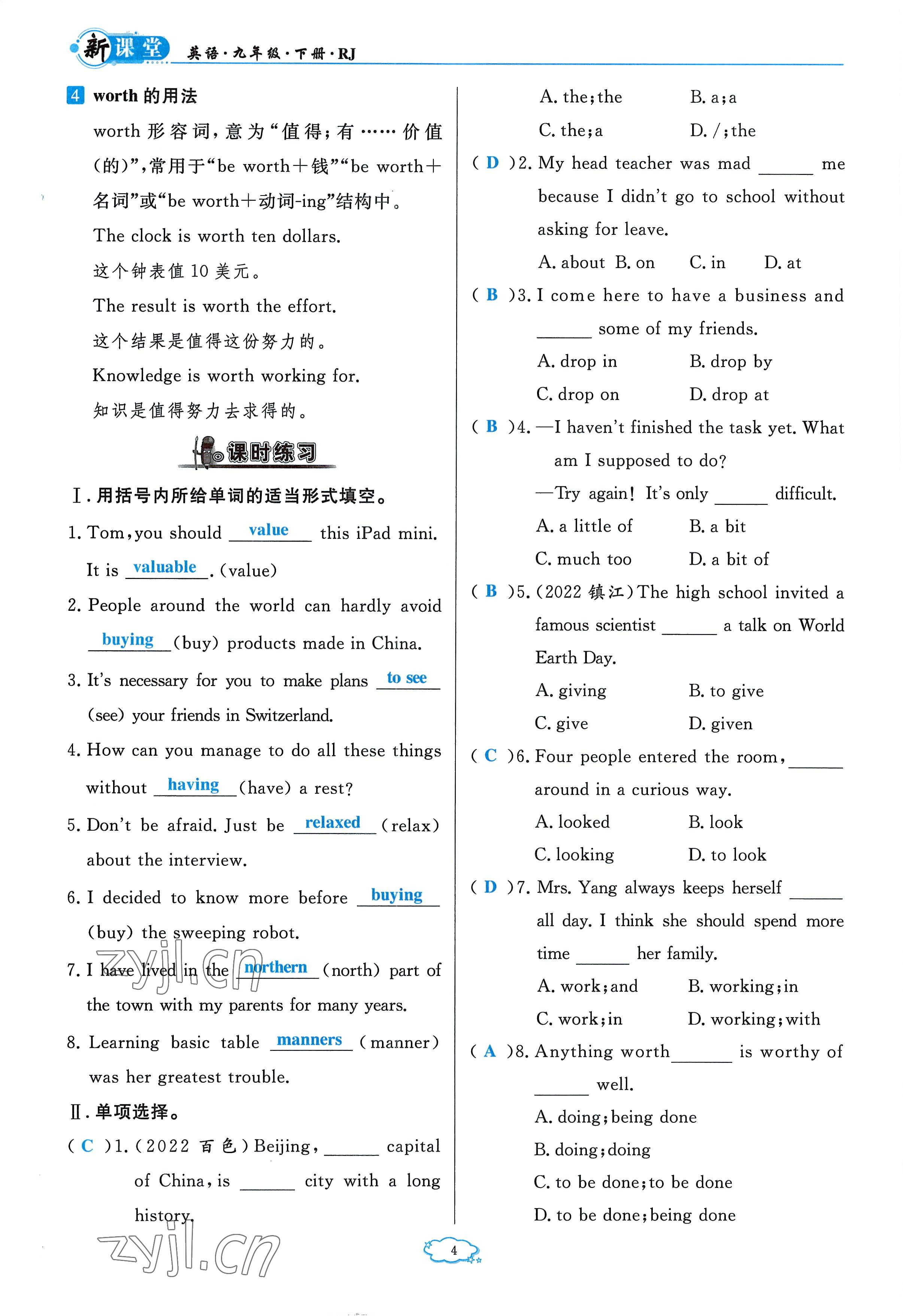 2023年啟航新課堂九年級(jí)英語下冊(cè)人教版 參考答案第6頁