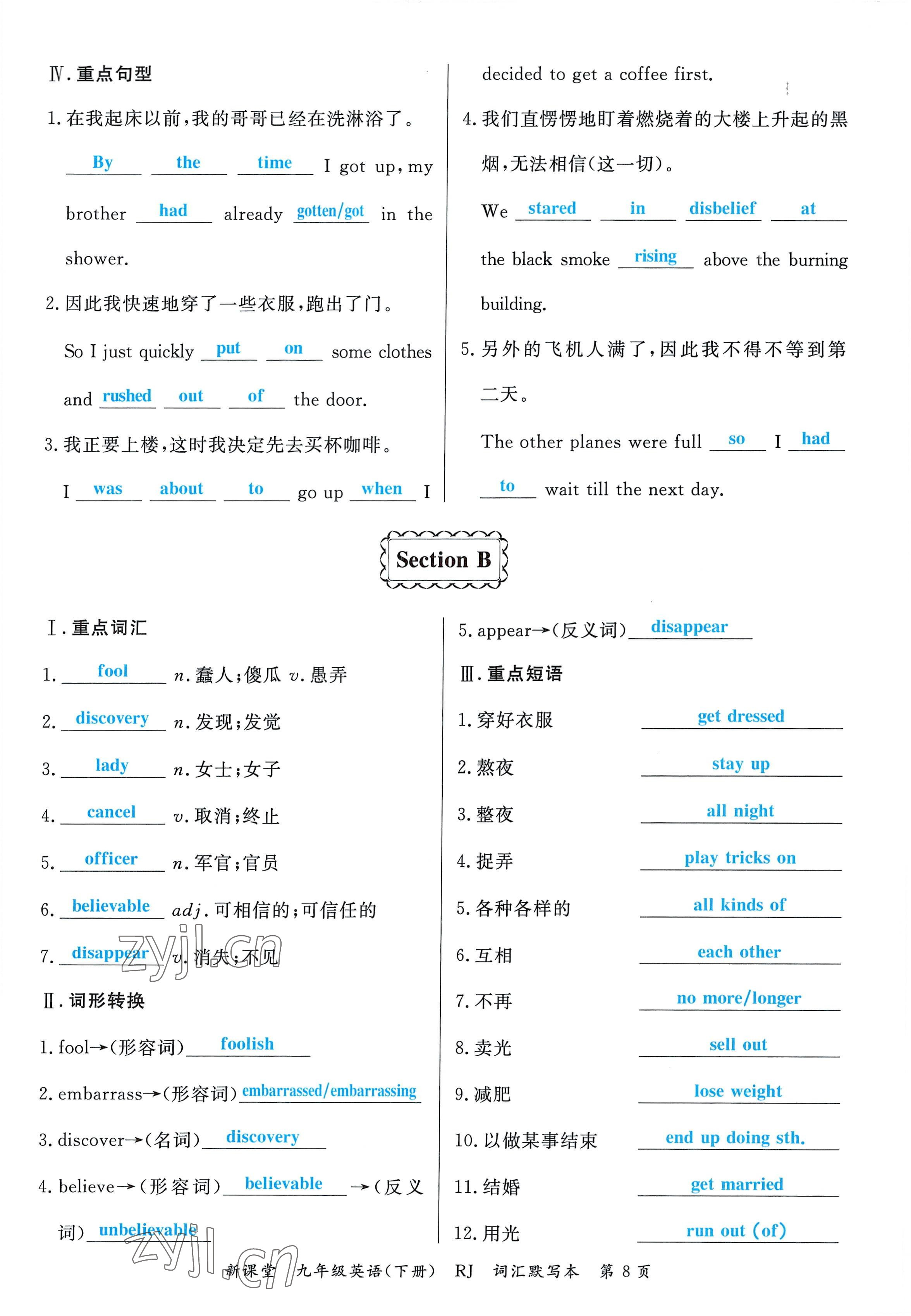 2023年啟航新課堂九年級(jí)英語(yǔ)下冊(cè)人教版 參考答案第17頁(yè)