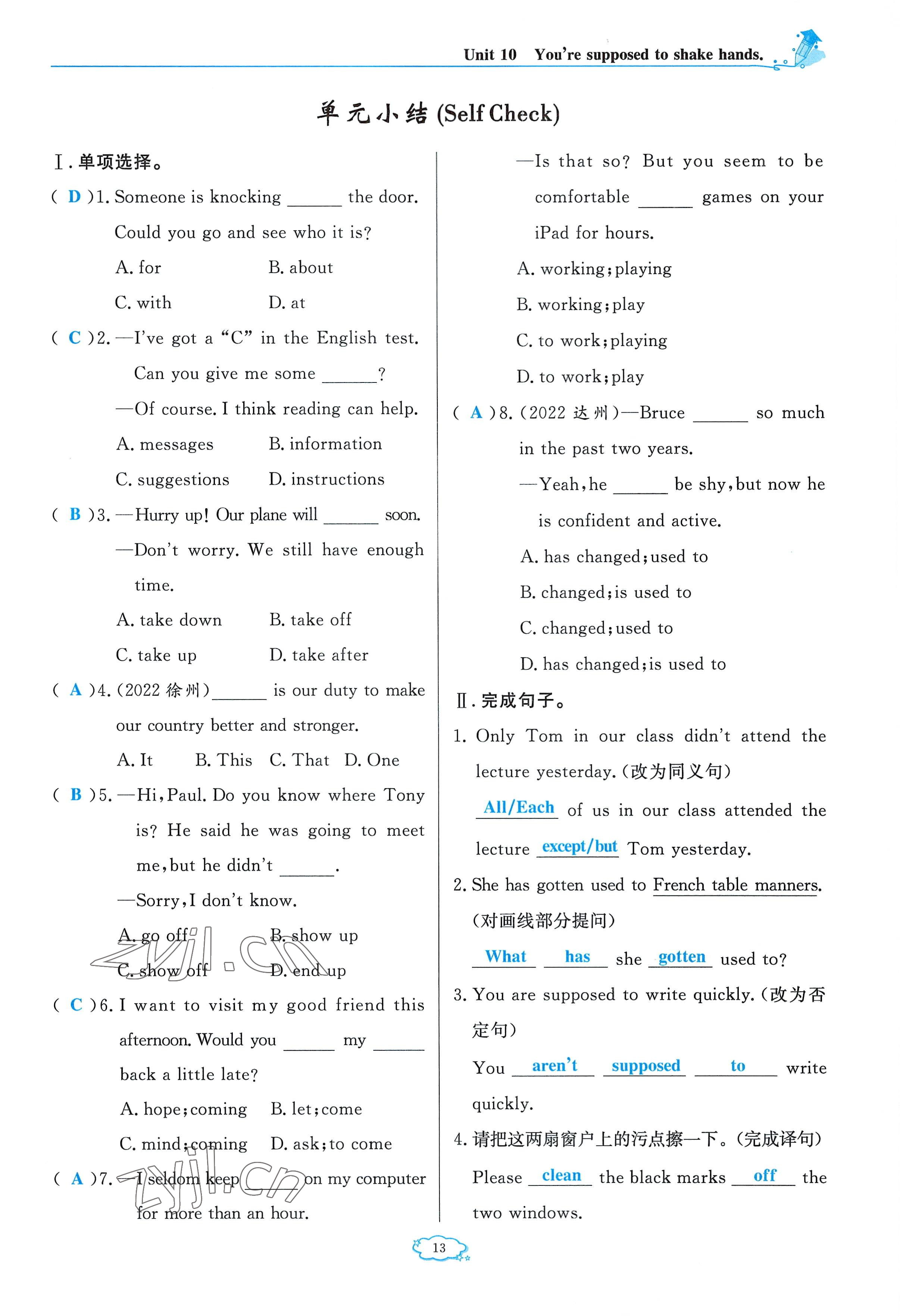 2023年啟航新課堂九年級英語下冊人教版 參考答案第24頁