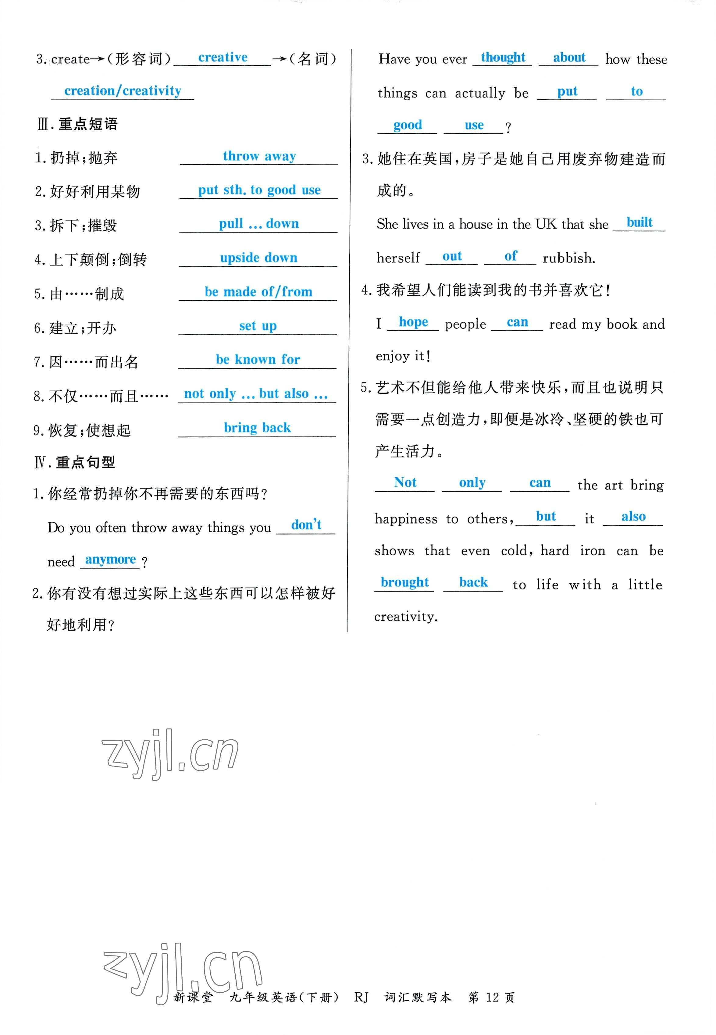 2023年啟航新課堂九年級英語下冊人教版 參考答案第25頁