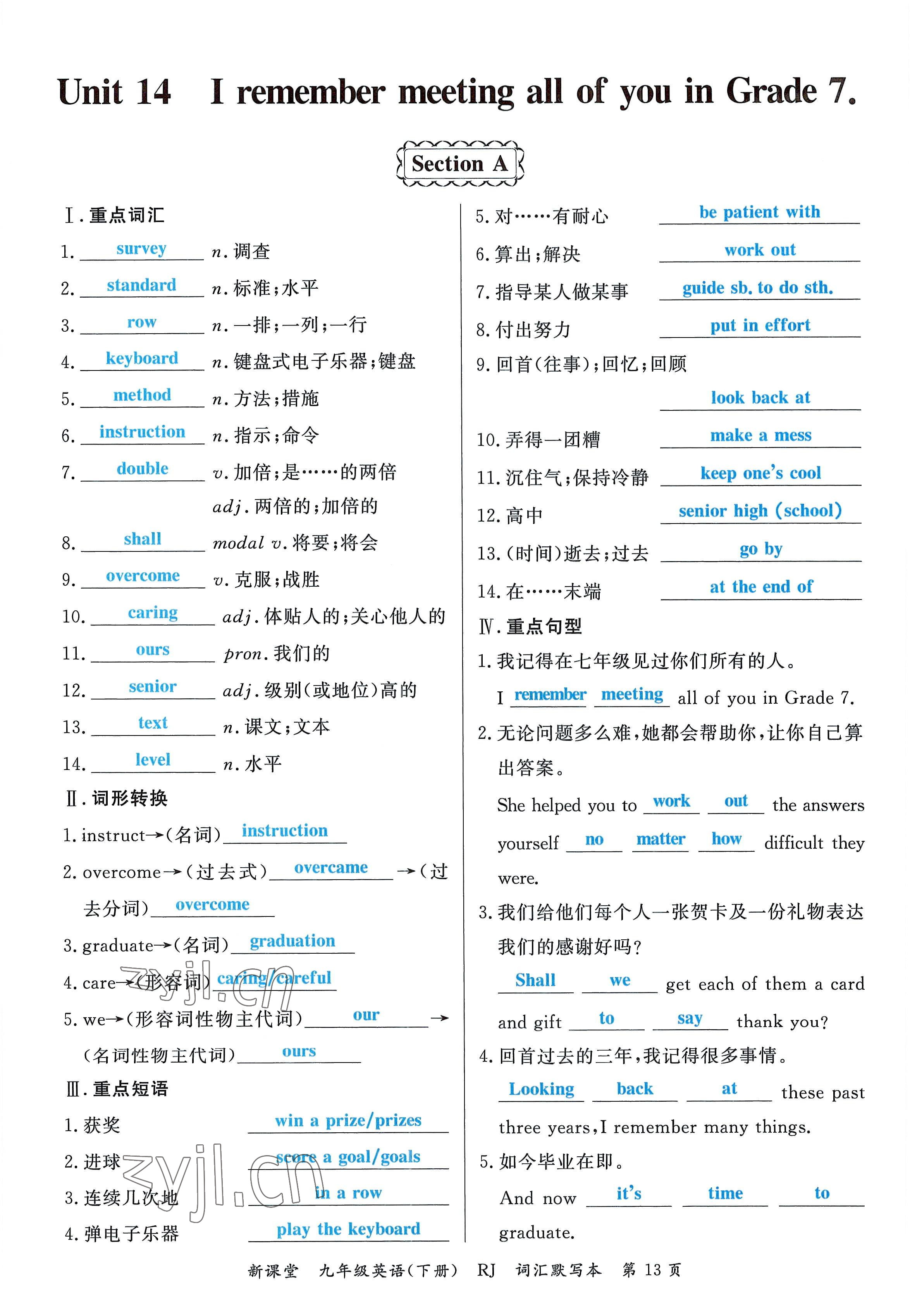 2023年啟航新課堂九年級(jí)英語(yǔ)下冊(cè)人教版 參考答案第27頁(yè)