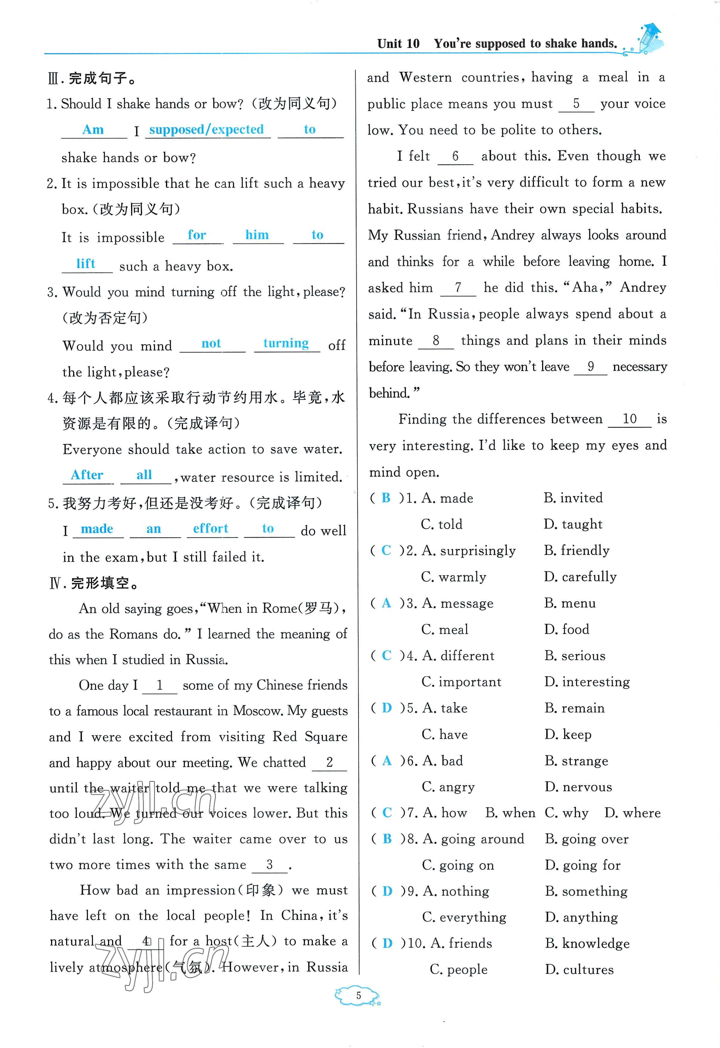 2023年啟航新課堂九年級(jí)英語(yǔ)下冊(cè)人教版 參考答案第8頁(yè)