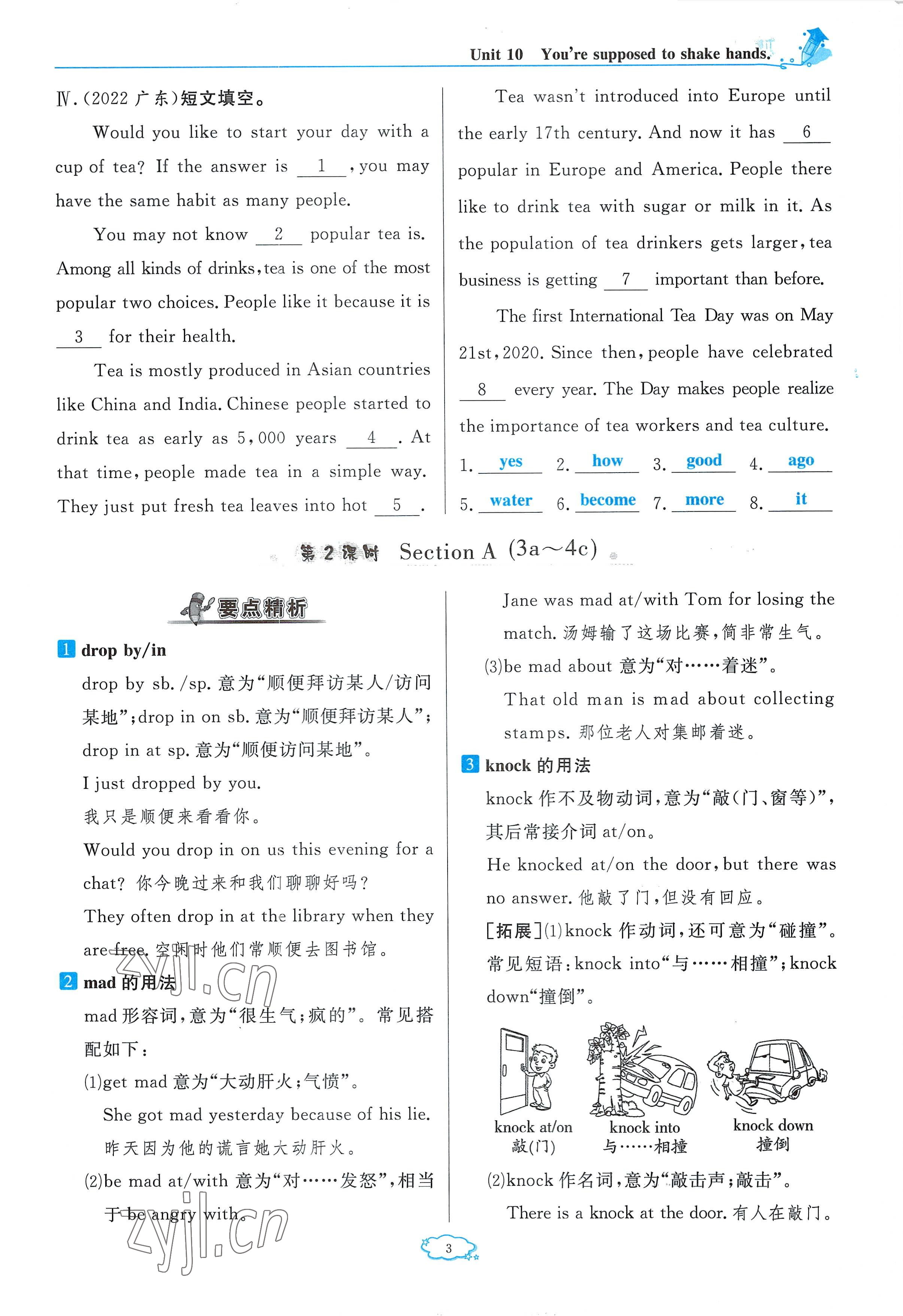 2023年啟航新課堂九年級(jí)英語(yǔ)下冊(cè)人教版 參考答案第4頁(yè)