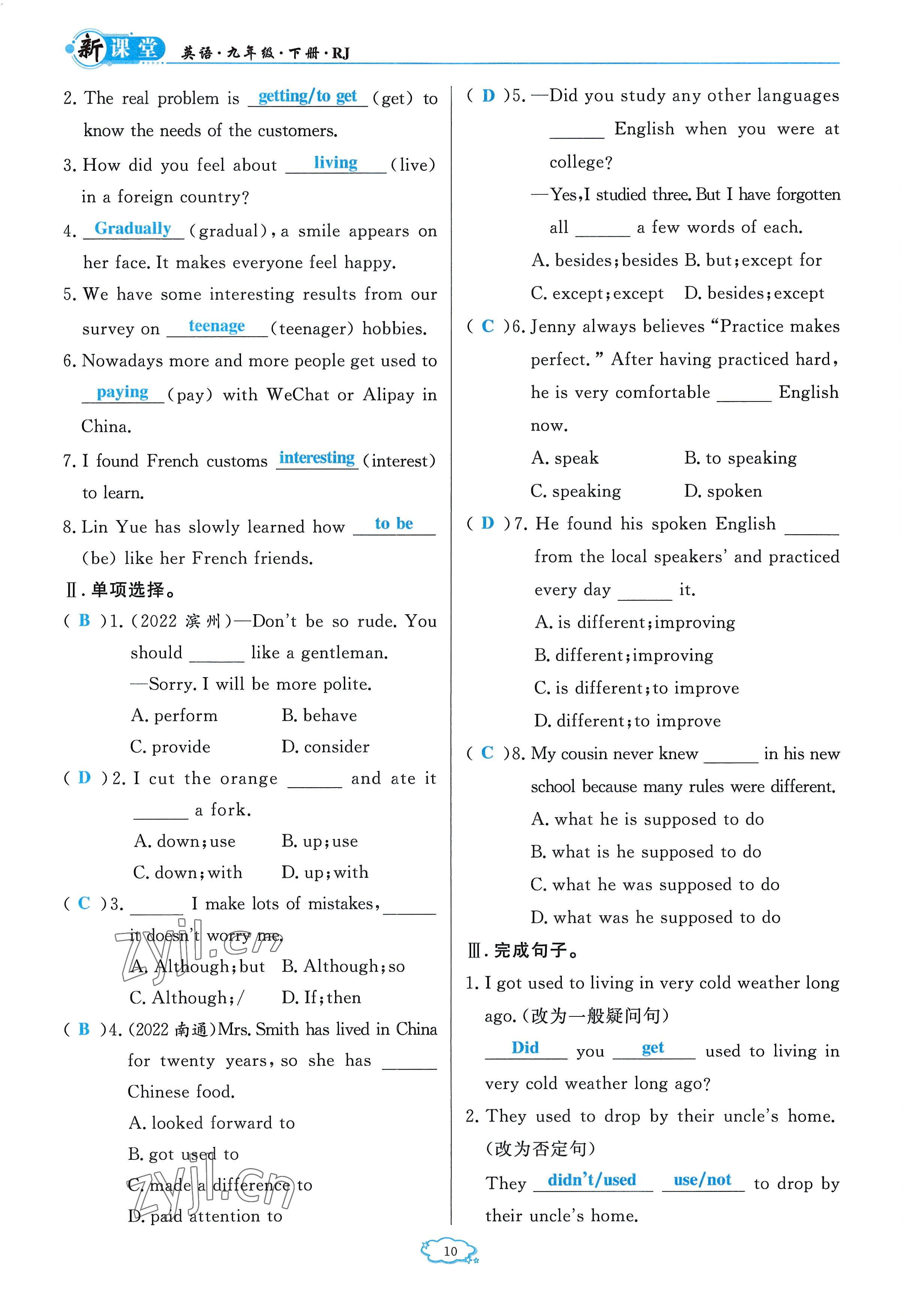 2023年啟航新課堂九年級英語下冊人教版 參考答案第18頁