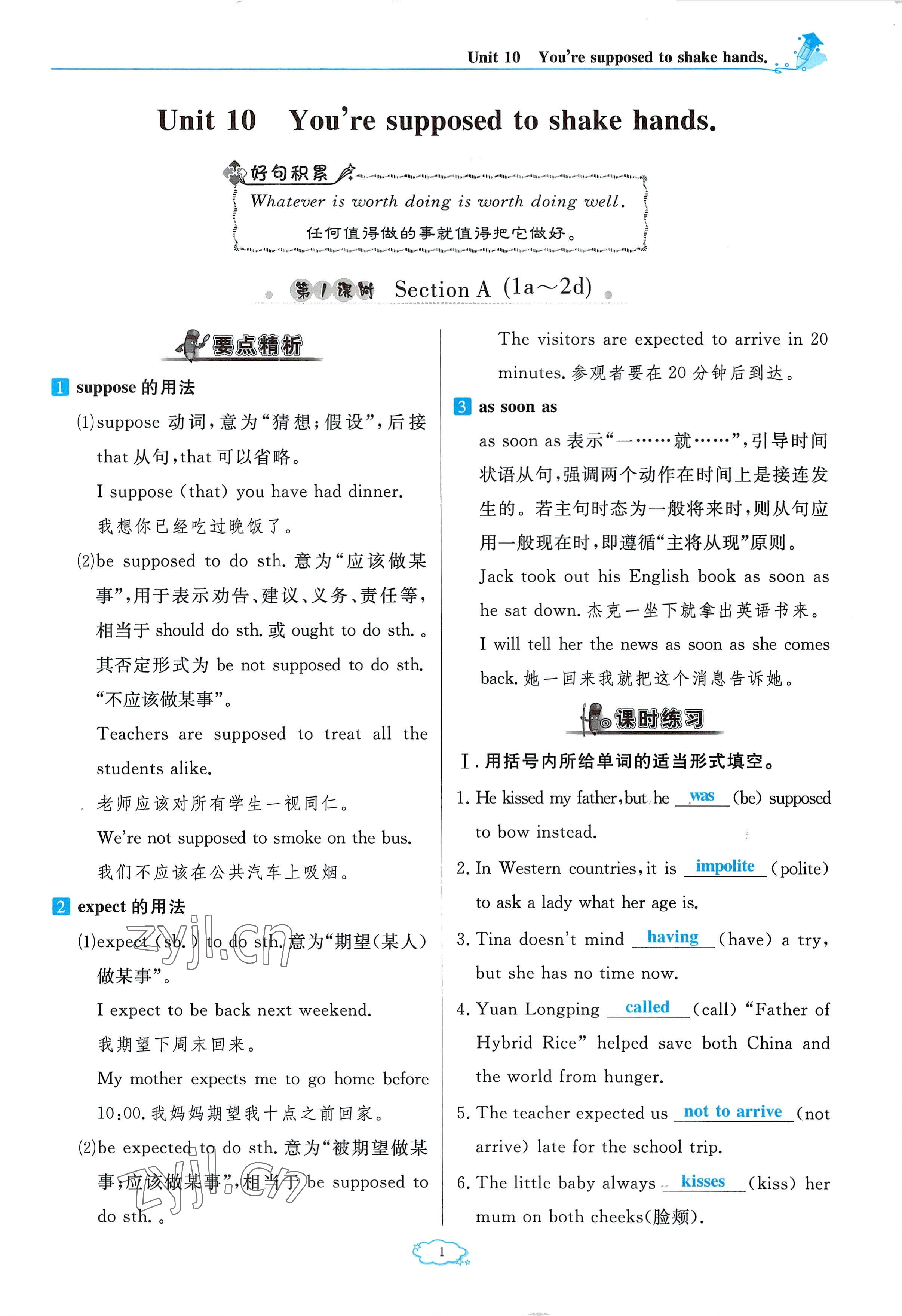 2023年启航新课堂九年级英语下册人教版 参考答案第1页