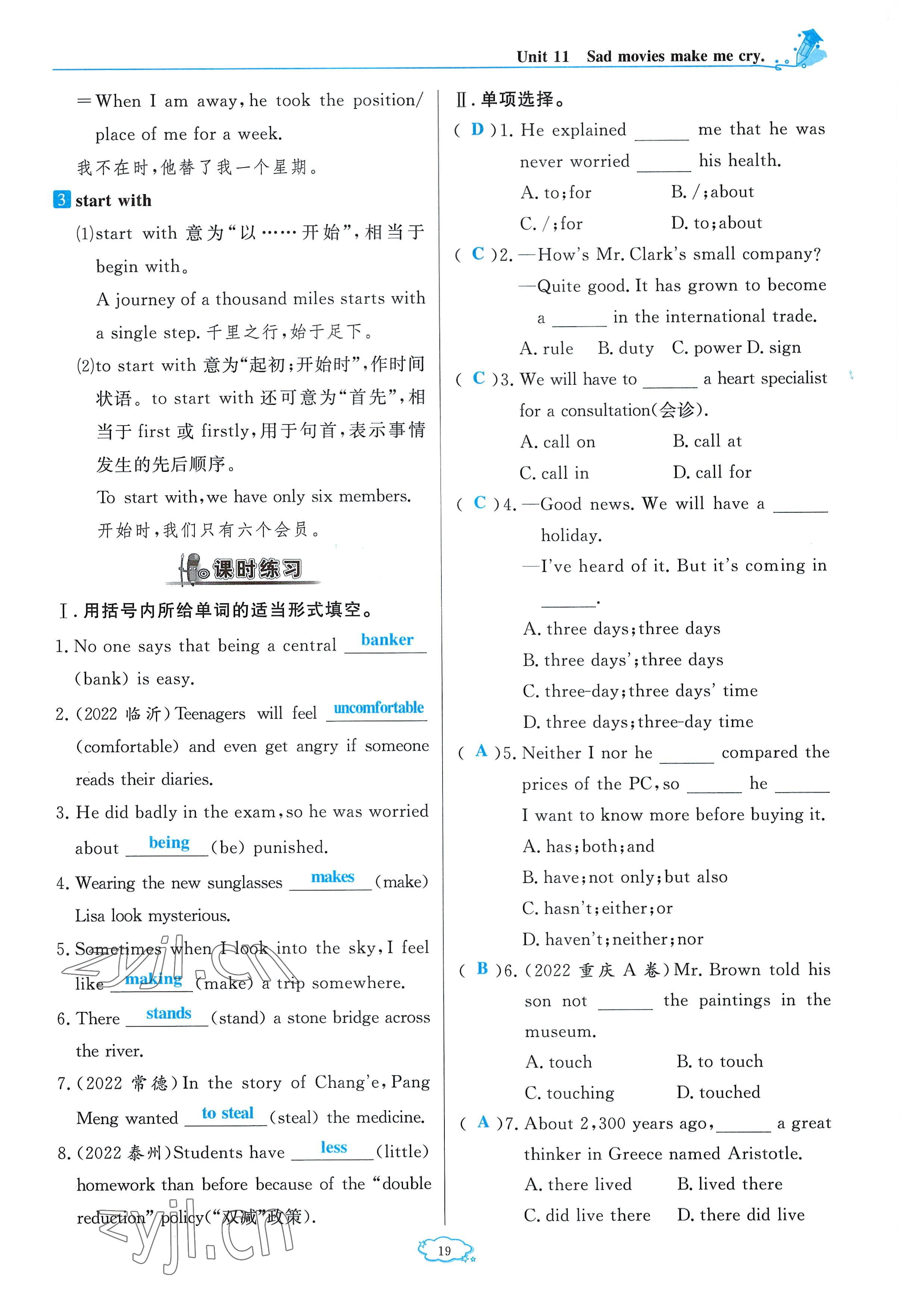 2023年啟航新課堂九年級英語下冊人教版 參考答案第33頁