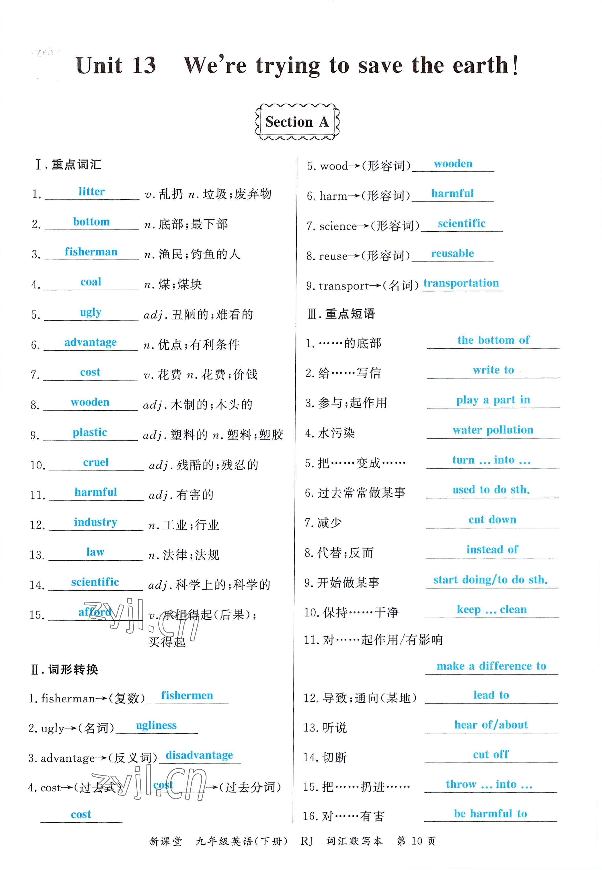 2023年啟航新課堂九年級英語下冊人教版 參考答案第21頁