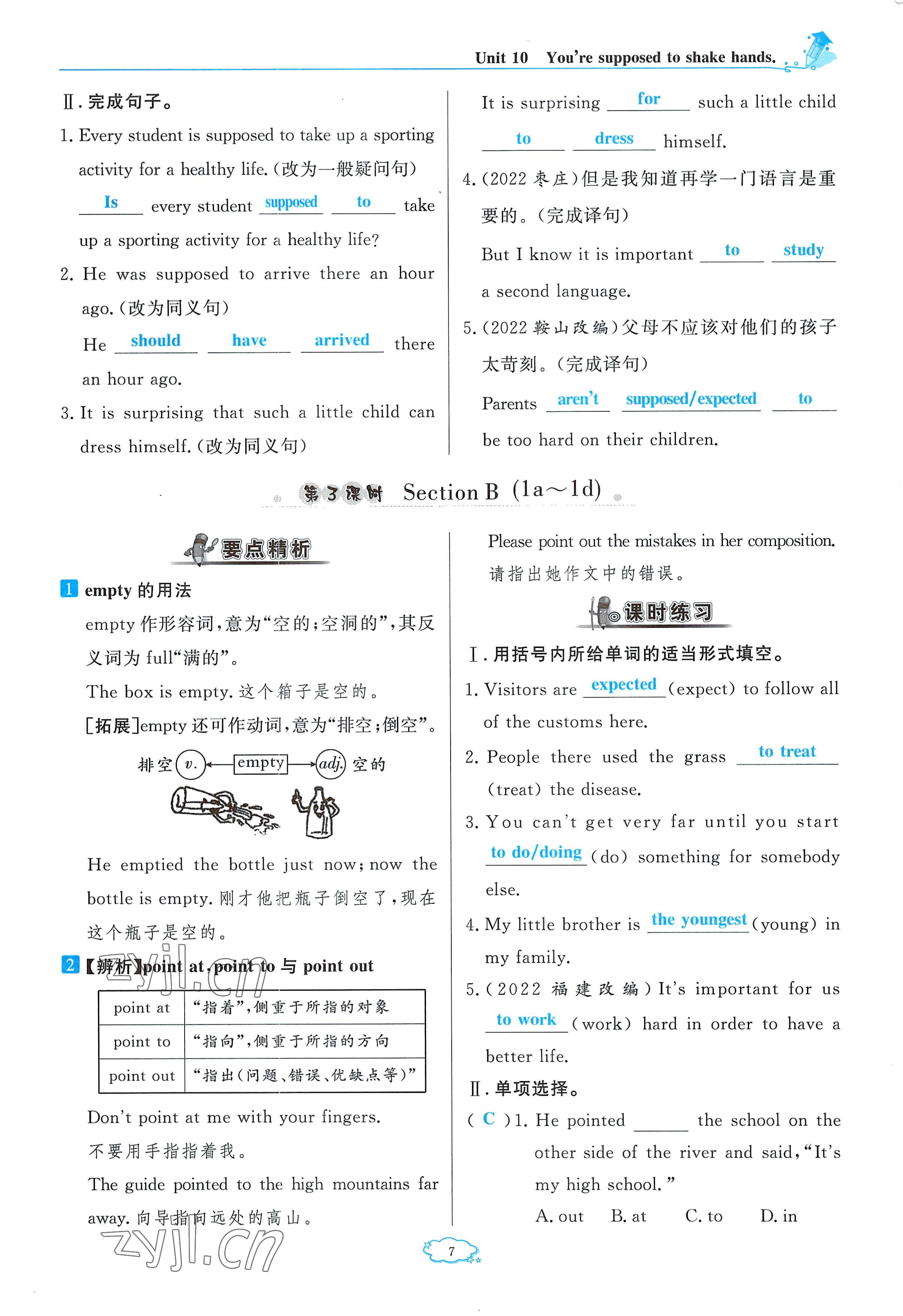 2023年啟航新課堂九年級(jí)英語下冊(cè)人教版 參考答案第12頁