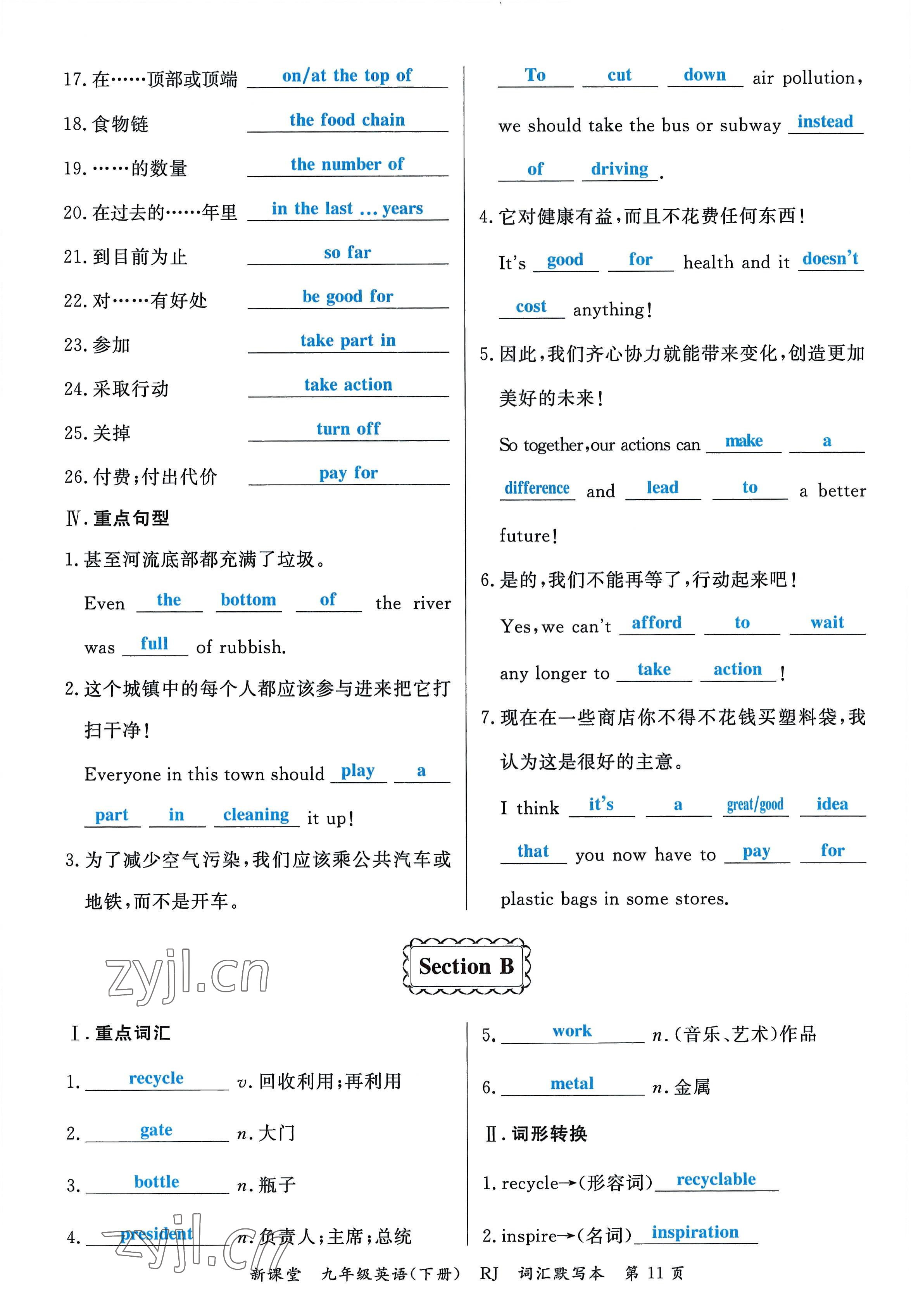 2023年啟航新課堂九年級(jí)英語(yǔ)下冊(cè)人教版 參考答案第23頁(yè)