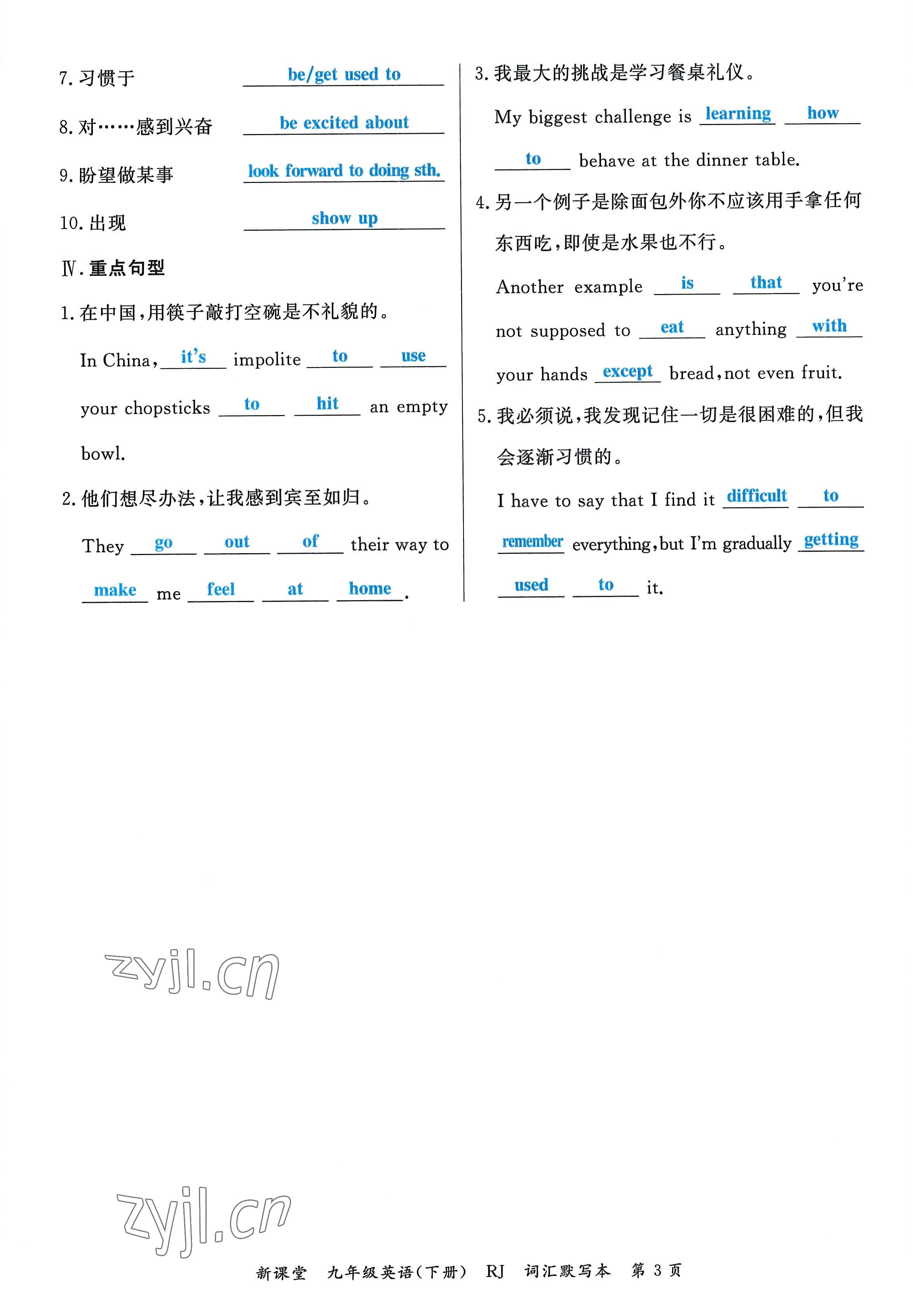 2023年啟航新課堂九年級(jí)英語下冊人教版 參考答案第7頁