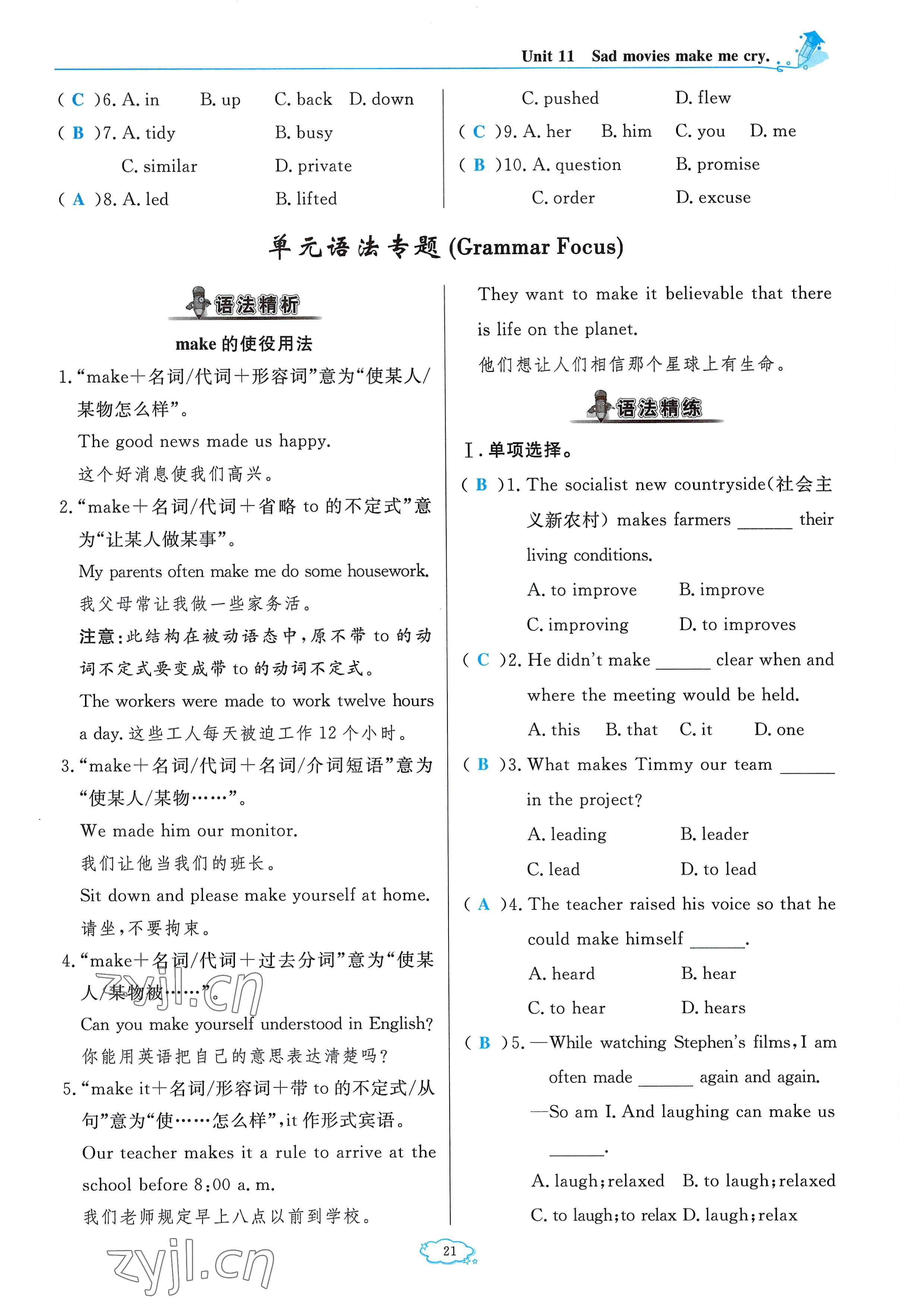 2023年啟航新課堂九年級英語下冊人教版 參考答案第35頁