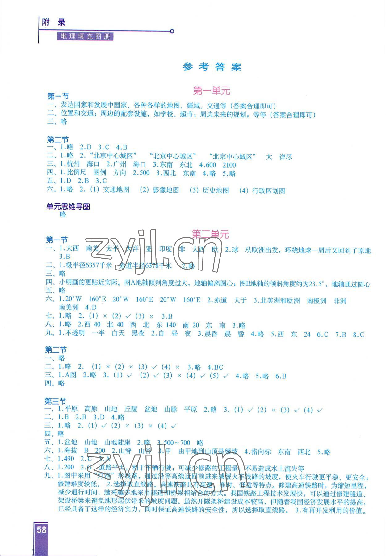 2022年填充圖冊地質(zhì)出版社七年級地理上冊人教版寧夏專版 參考答案第1頁