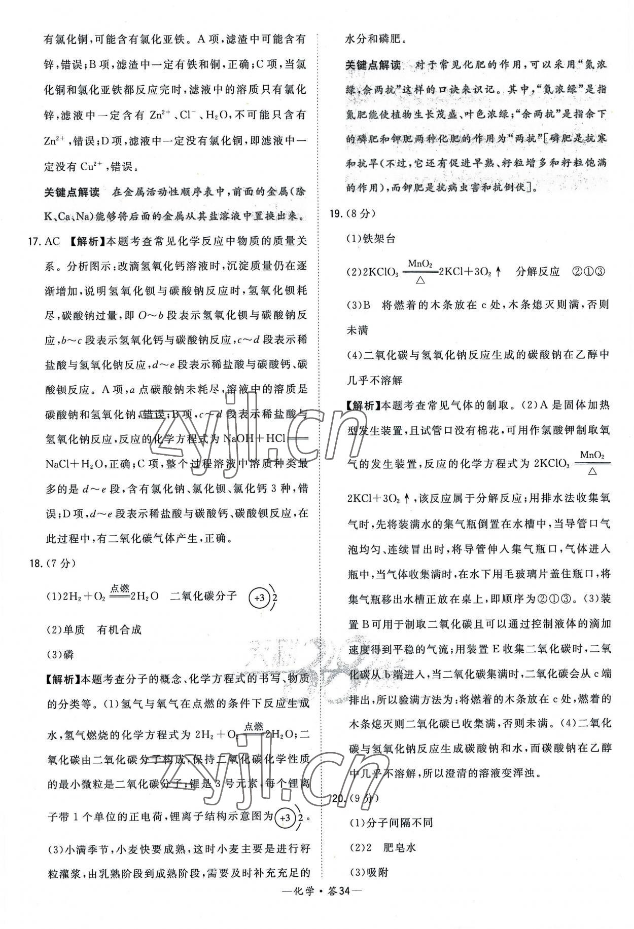 2023年天利38套新課標(biāo)全國(guó)中考試題精選化學(xué) 參考答案第34頁(yè)