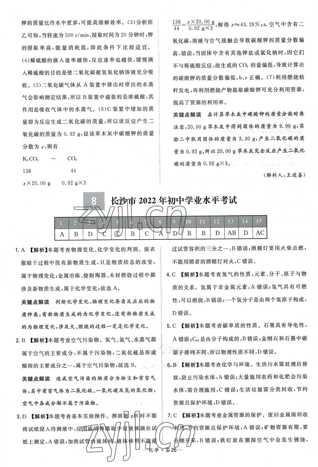 2023年天利38套新課標(biāo)全國(guó)中考試題精選化學(xué) 參考答案第26頁(yè)