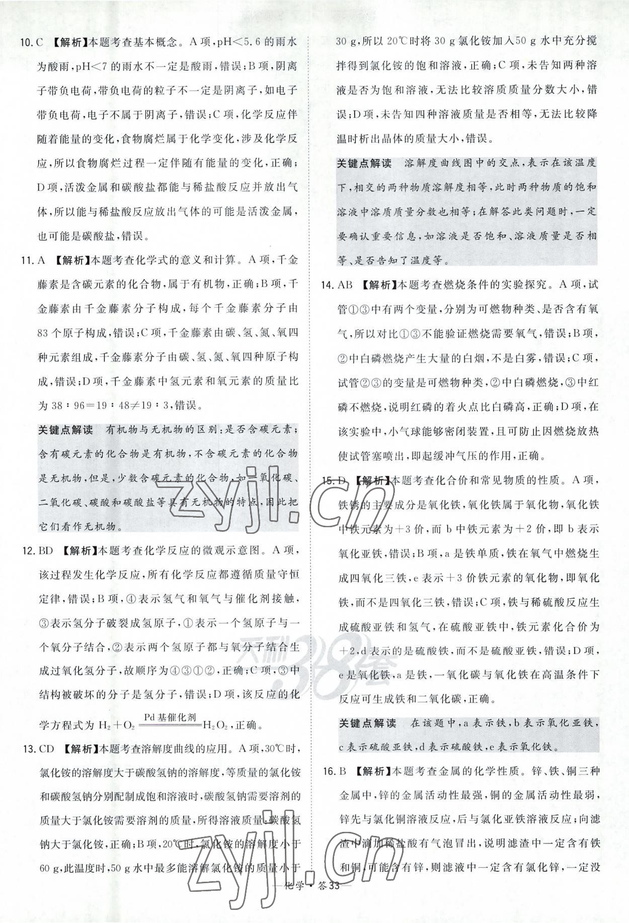 2023年天利38套新課標(biāo)全國(guó)中考試題精選化學(xué) 參考答案第33頁(yè)