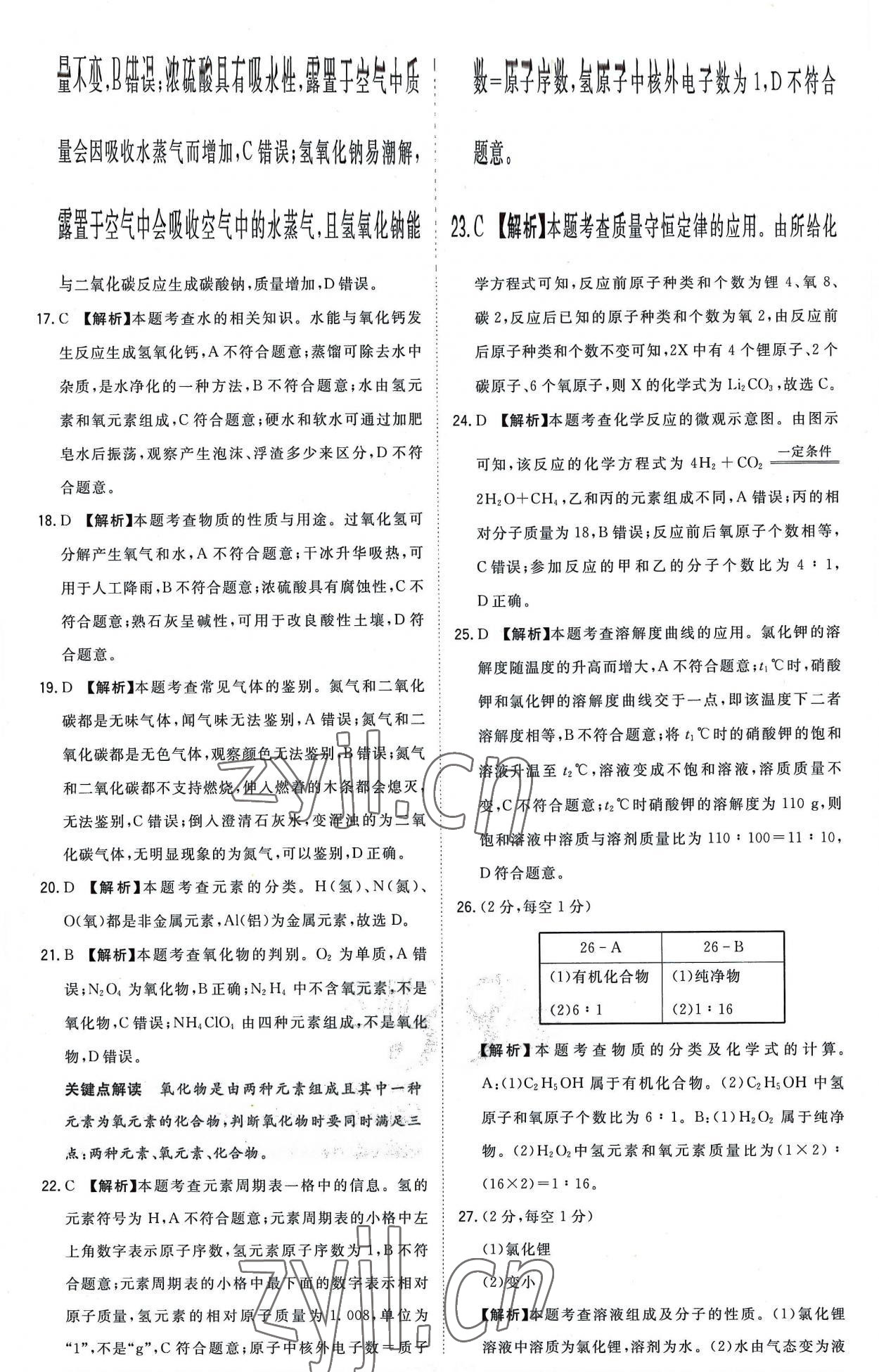 2023年天利38套新课标全国中考试题精选化学 参考答案第2页