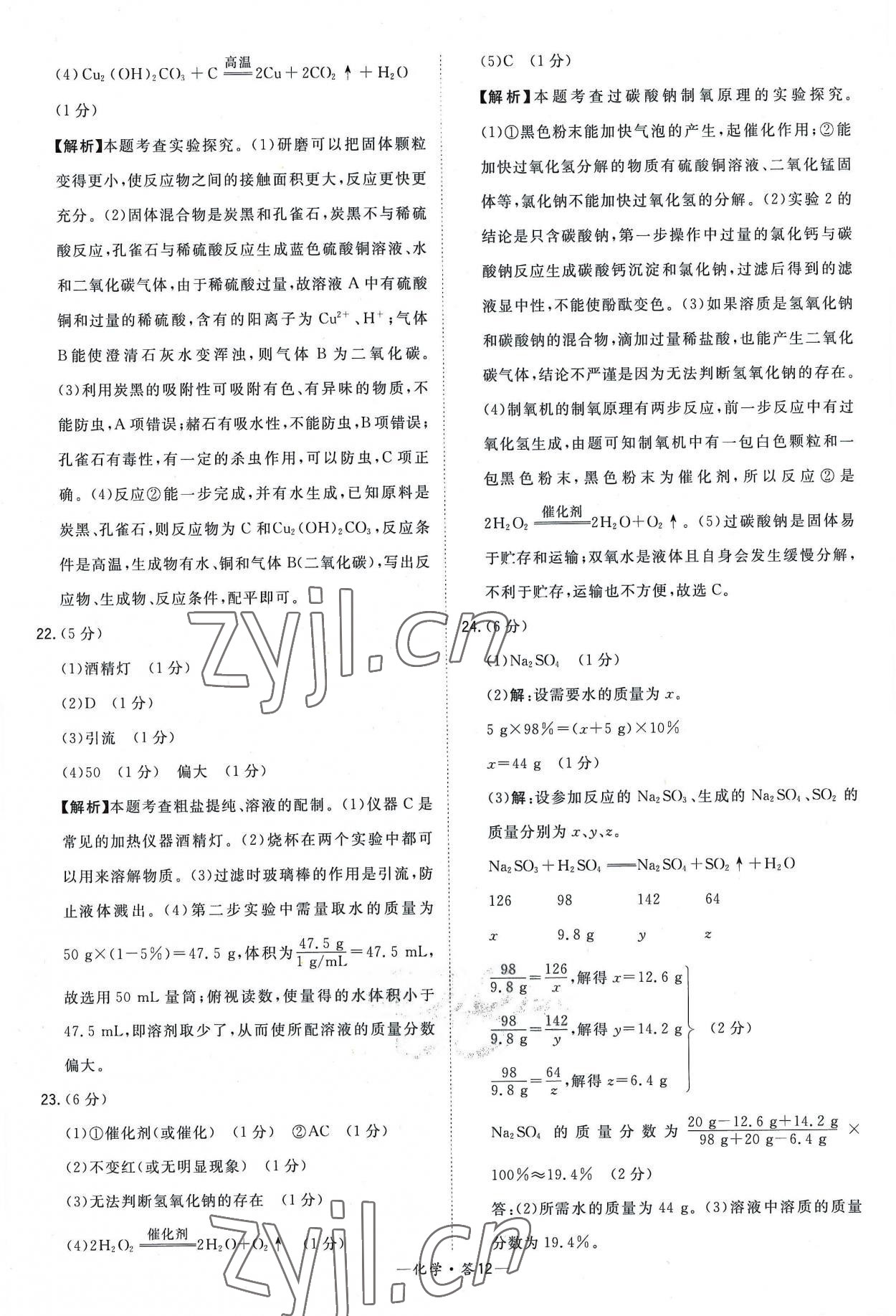 2023年天利38套新课标全国中考试题精选化学 参考答案第12页