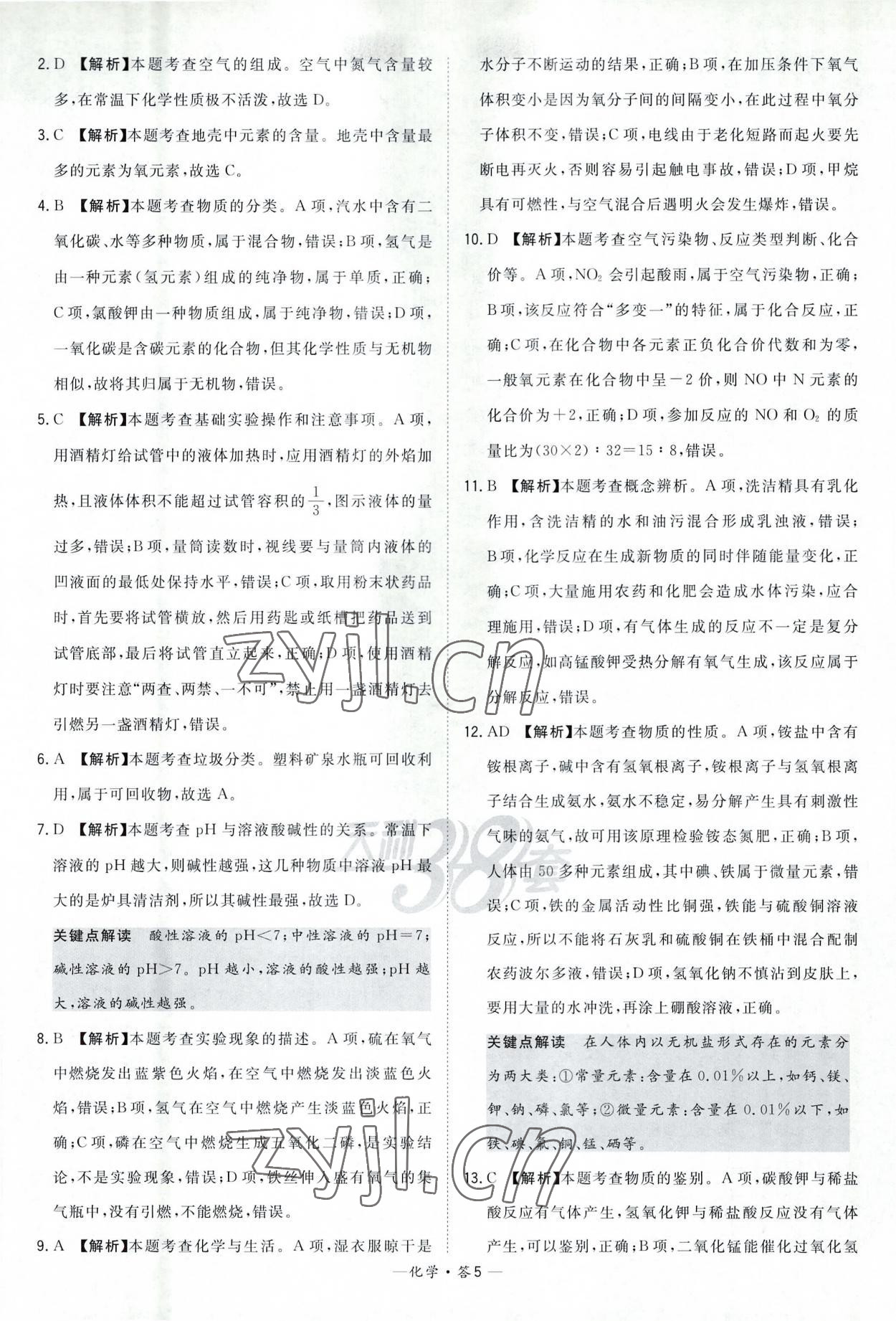 2023年天利38套新課標全國中考試題精選化學 參考答案第5頁