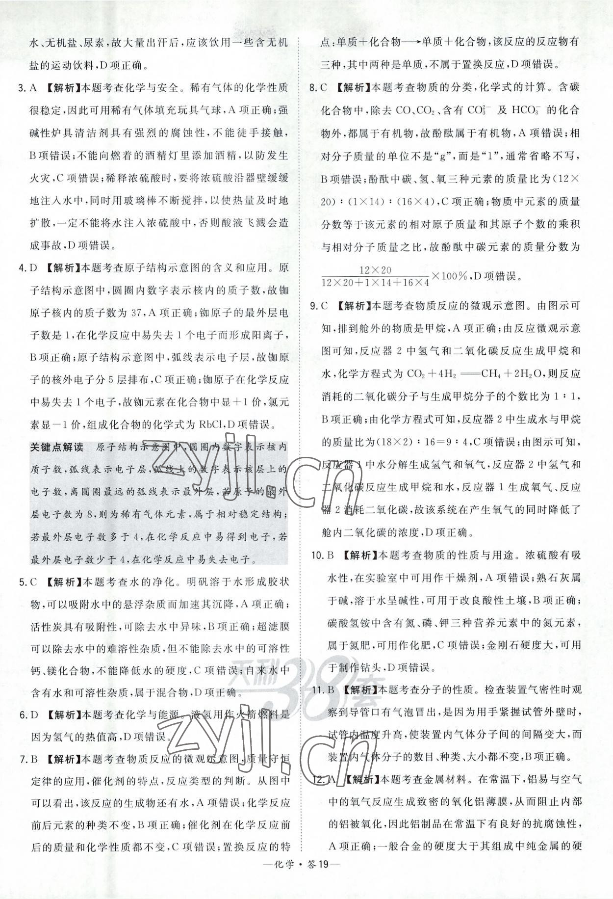 2023年天利38套新課標(biāo)全國(guó)中考試題精選化學(xué) 參考答案第19頁(yè)