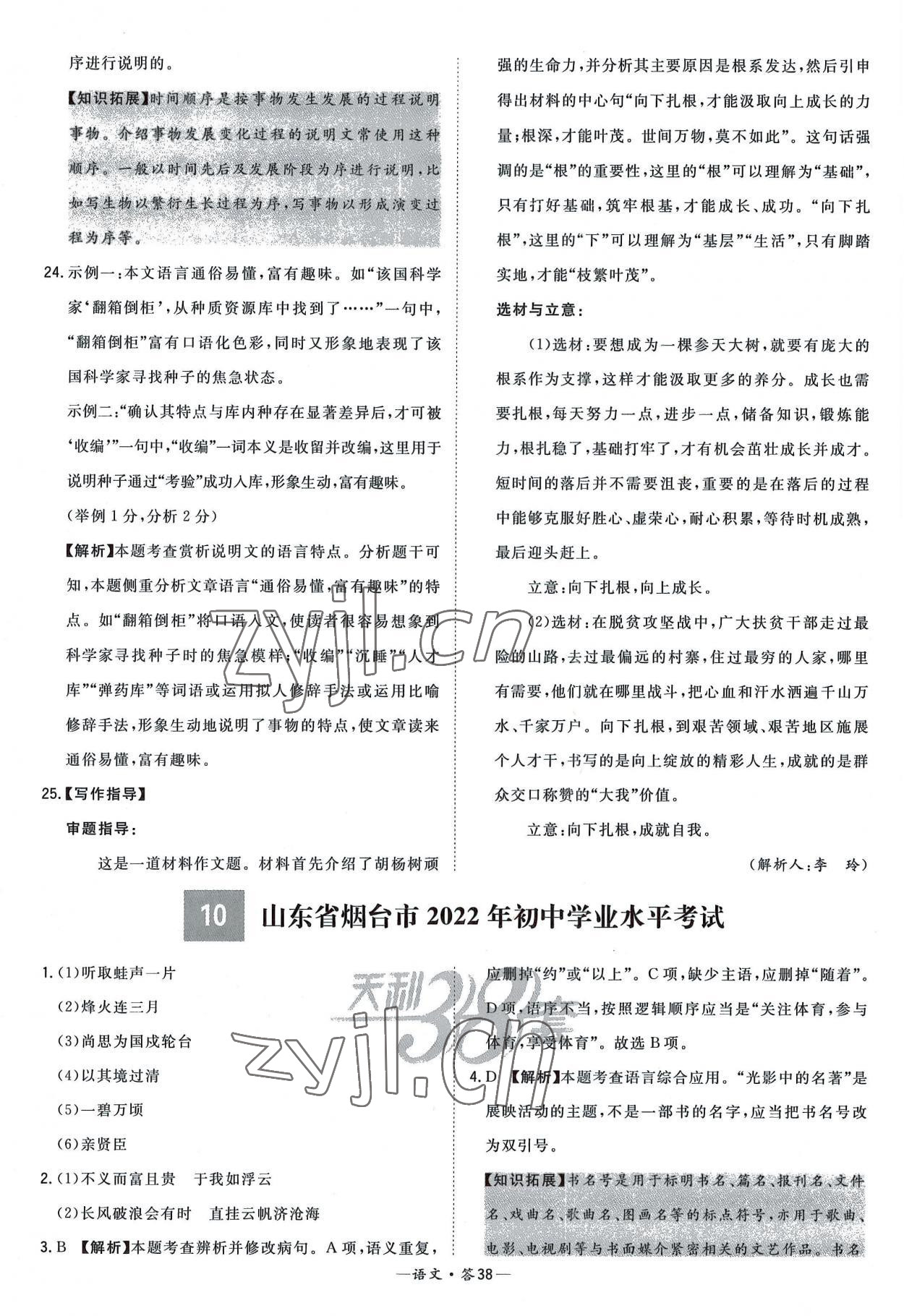 2023年天利38套新课标全国中考试题精选语文 参考答案第38页