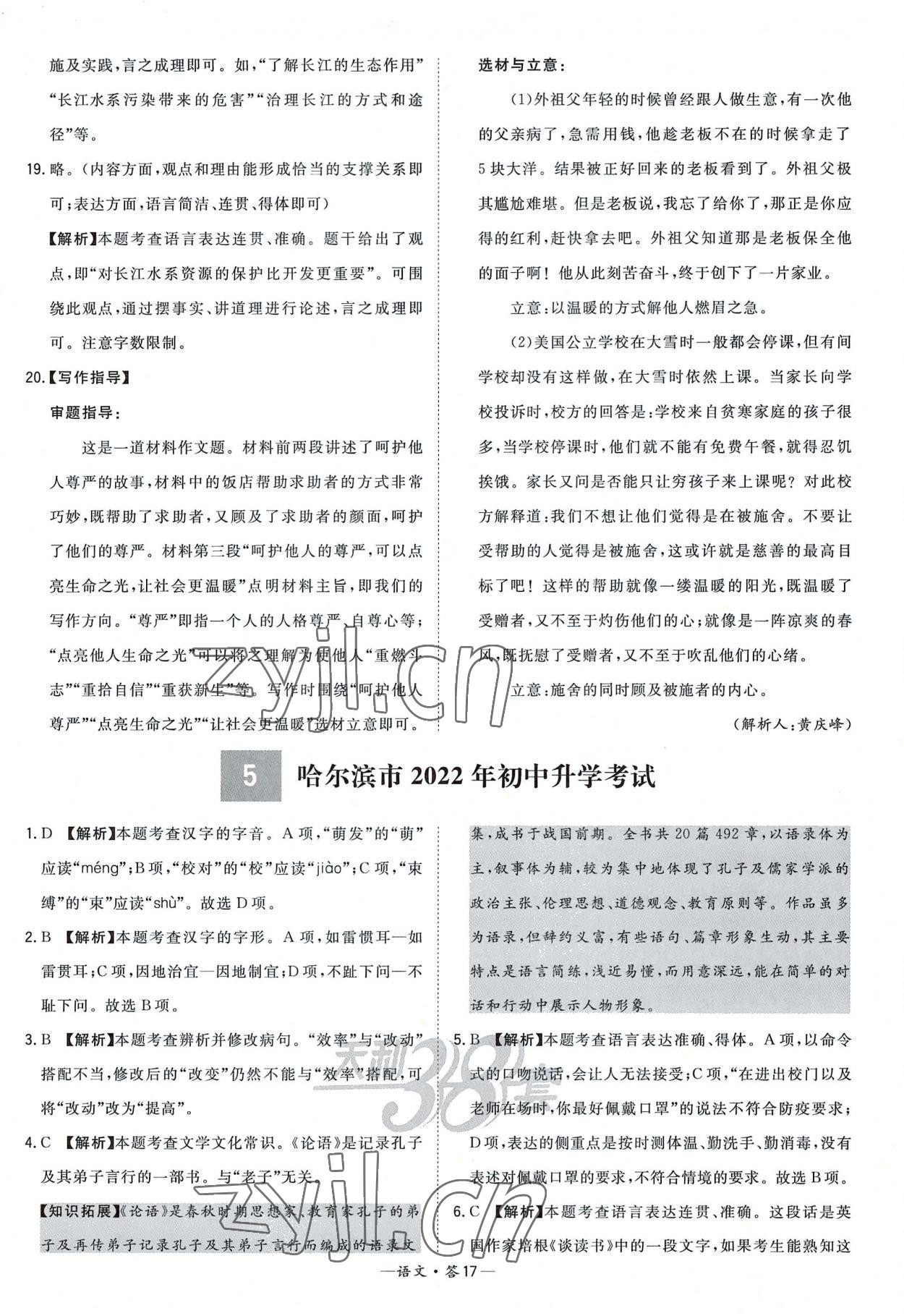 2023年天利38套新課標全國中考試題精選語文 參考答案第17頁