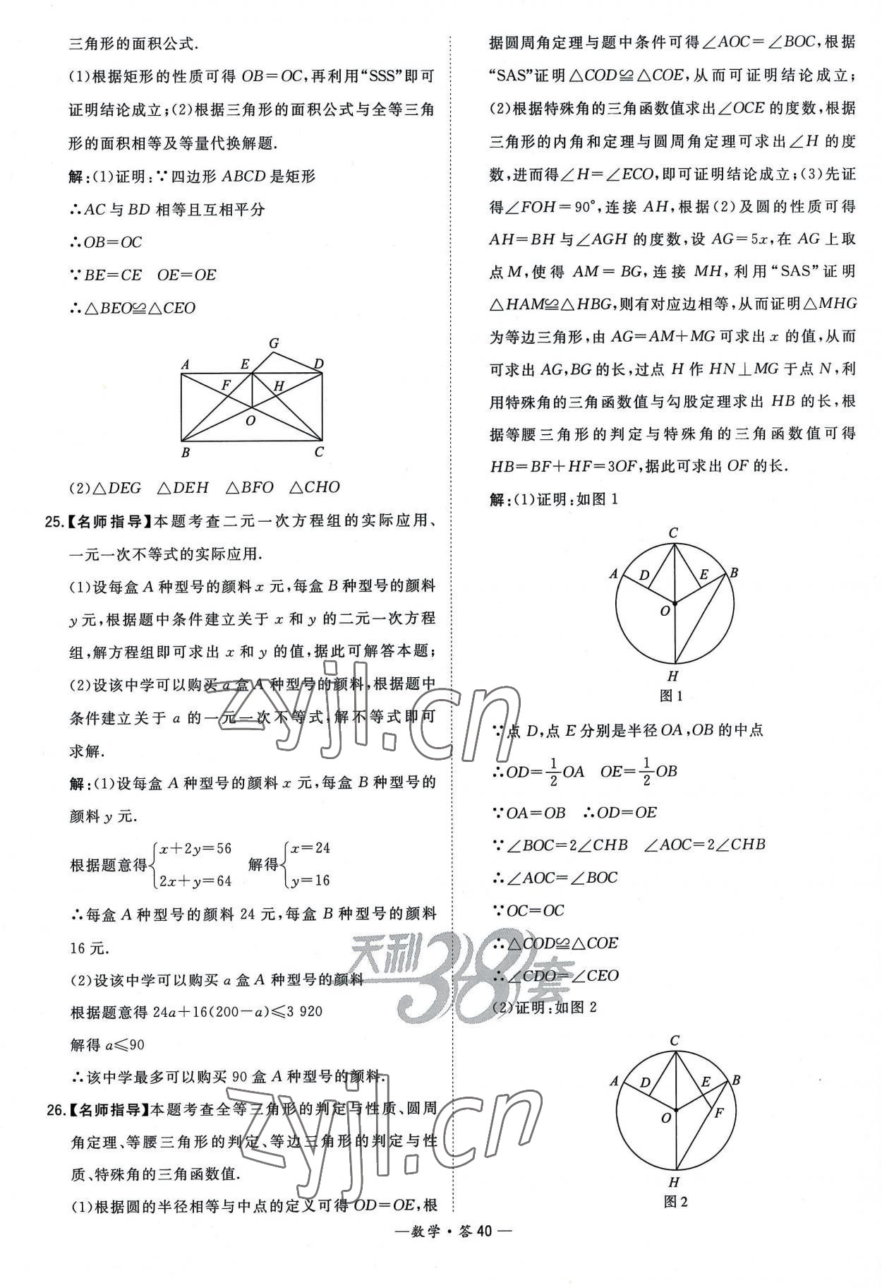 2023年天利38套新課標(biāo)全國中考試題精選數(shù)學(xué) 參考答案第40頁