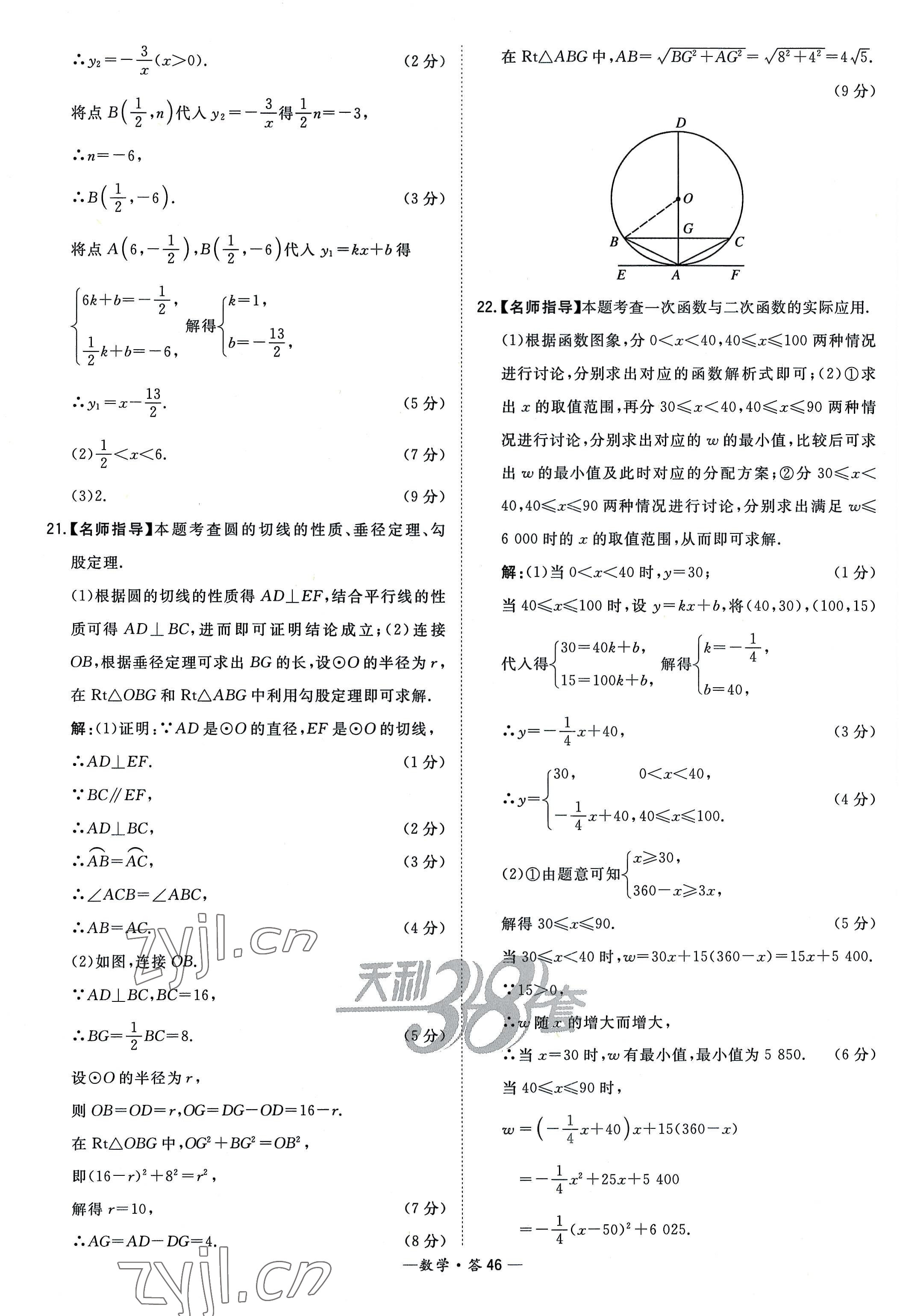 2023年天利38套新課標(biāo)全國中考試題精選數(shù)學(xué) 參考答案第46頁