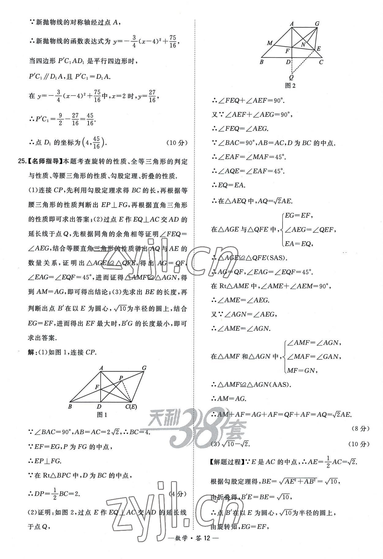 2023年天利38套新課標全國中考試題精選數(shù)學 參考答案第12頁