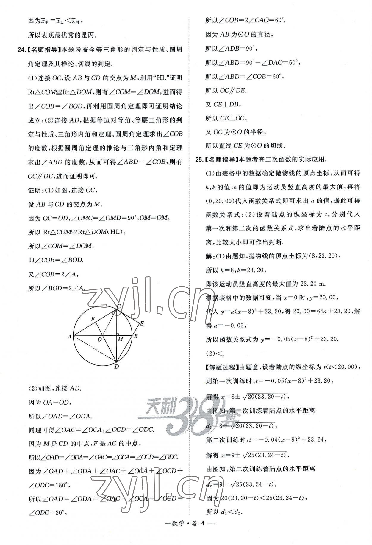 2023年天利38套新課標全國中考試題精選數學 參考答案第4頁