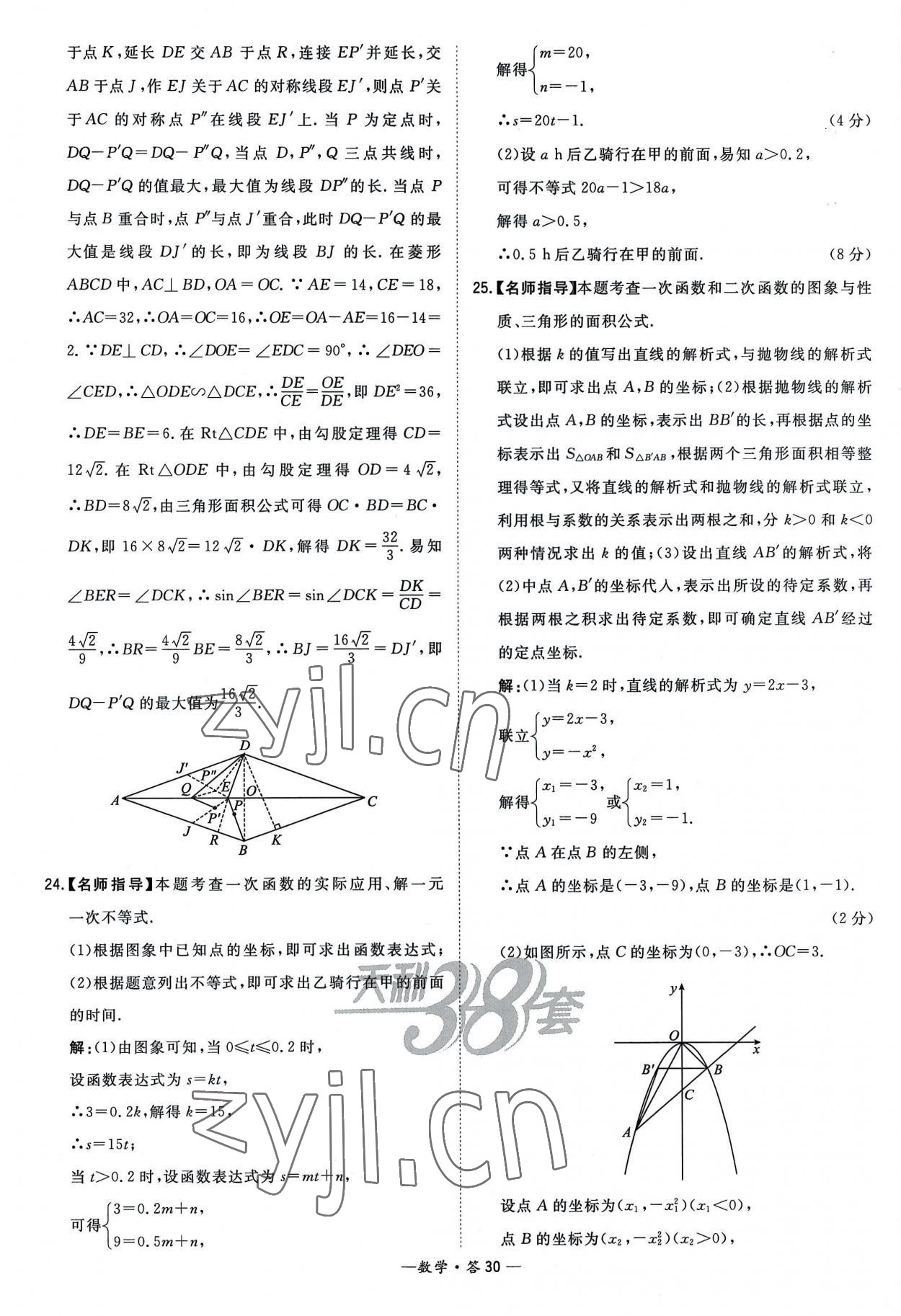 2023年天利38套新課標(biāo)全國(guó)中考試題精選數(shù)學(xué) 參考答案第30頁(yè)