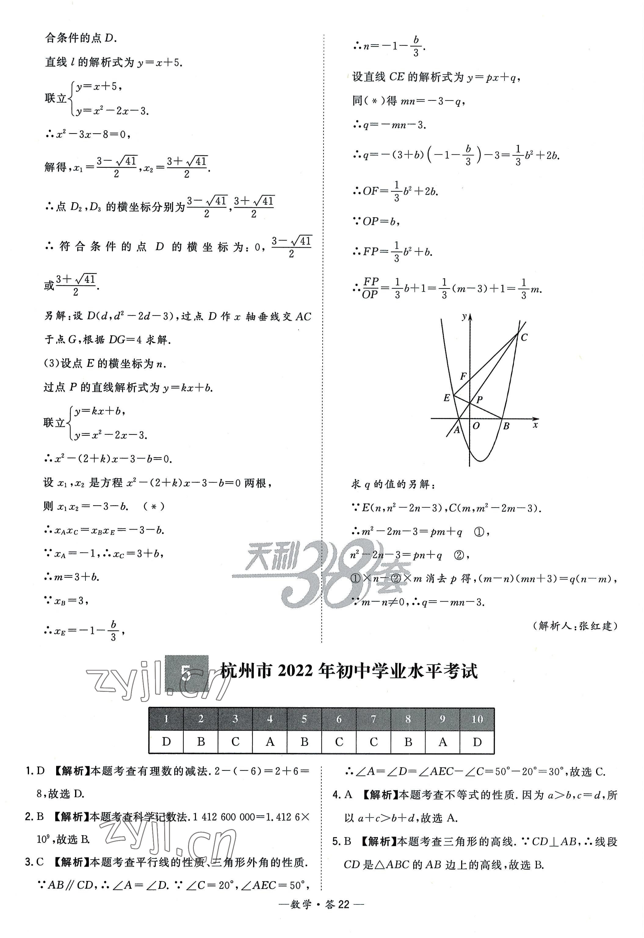 2023年天利38套新課標(biāo)全國中考試題精選數(shù)學(xué) 參考答案第22頁