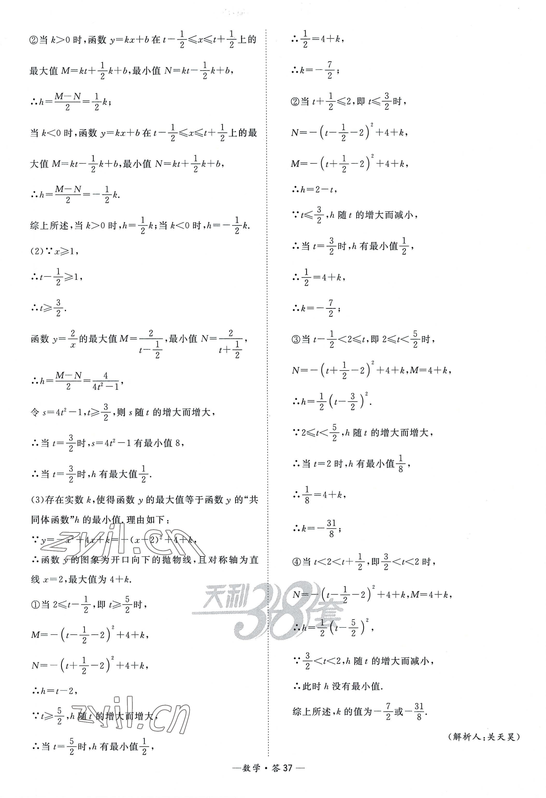 2023年天利38套新課標全國中考試題精選數(shù)學(xué) 參考答案第37頁