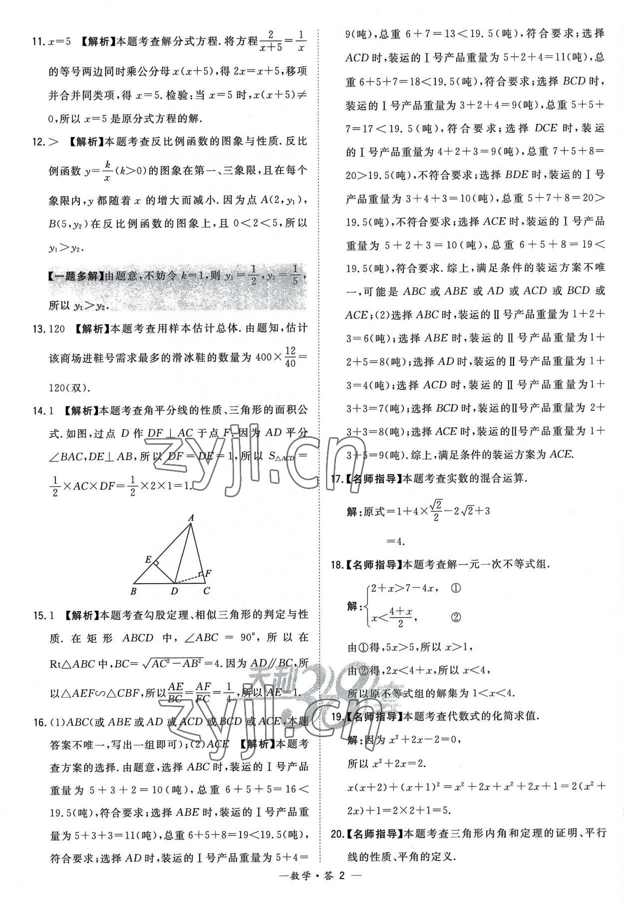 2023年天利38套新課標全國中考試題精選數(shù)學 參考答案第2頁