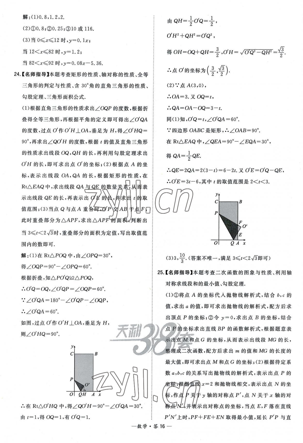 2023年天利38套新課標(biāo)全國中考試題精選數(shù)學(xué) 參考答案第16頁