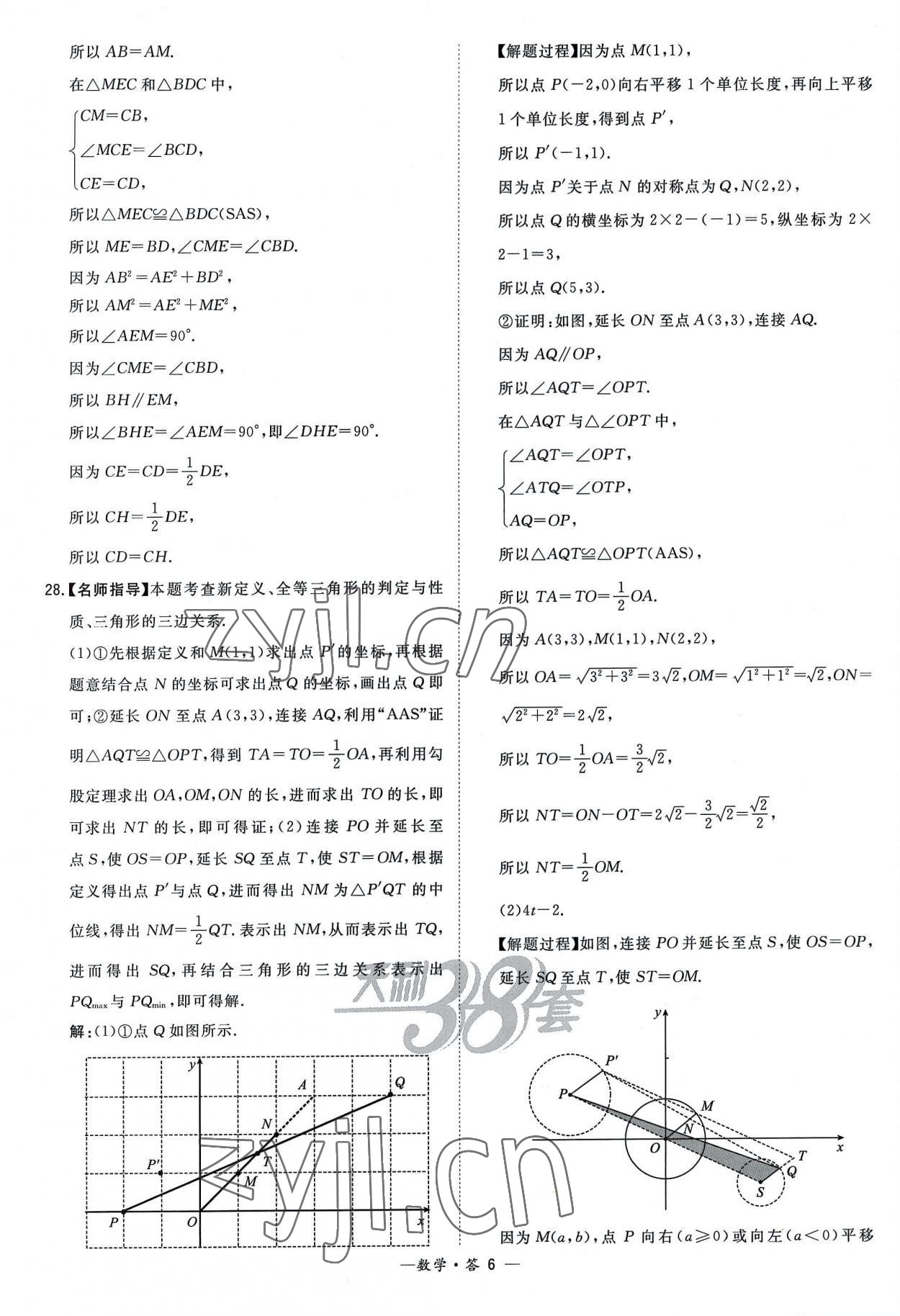 2023年天利38套新課標(biāo)全國中考試題精選數(shù)學(xué) 參考答案第6頁