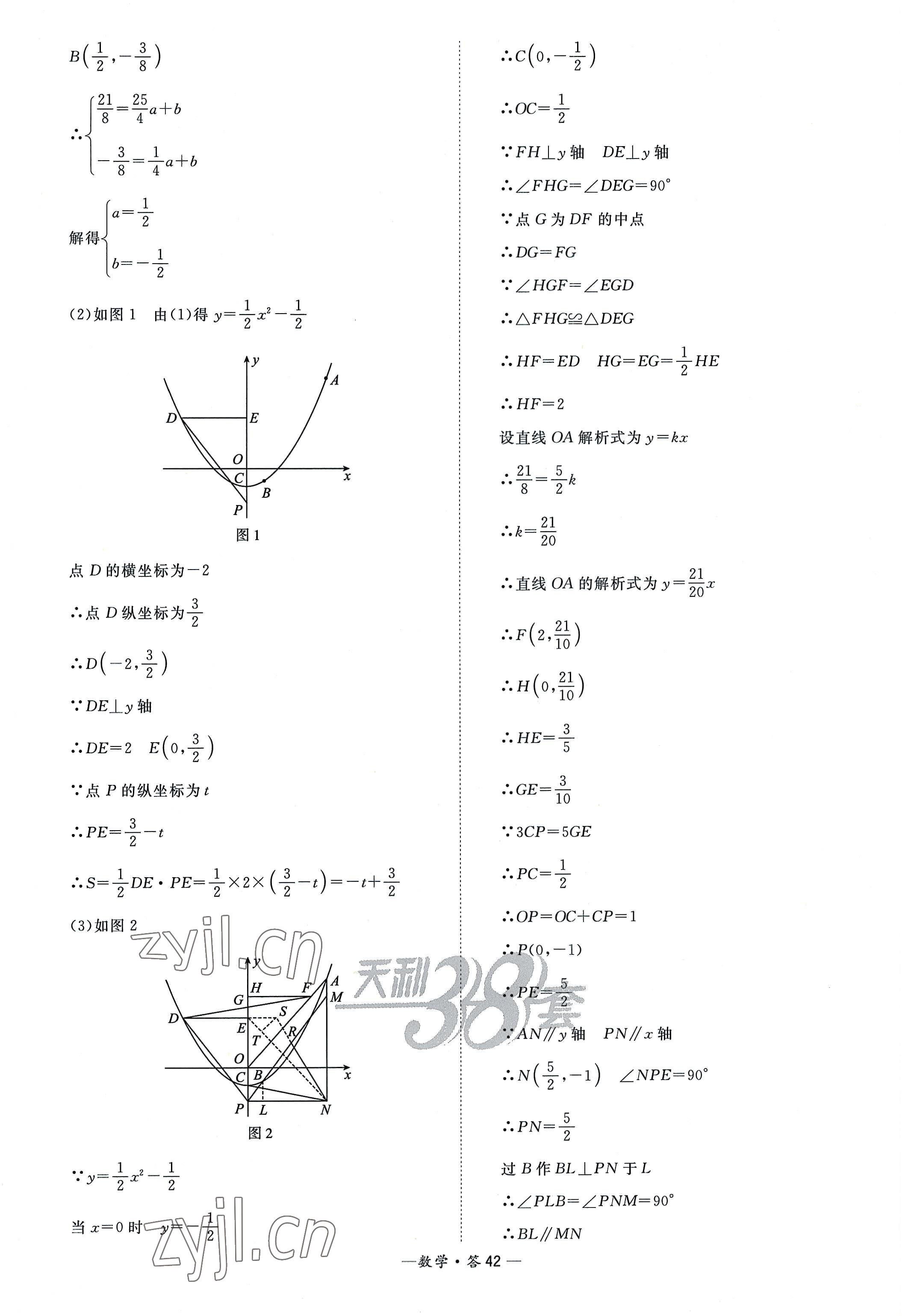 2023年天利38套新課標(biāo)全國(guó)中考試題精選數(shù)學(xué) 參考答案第42頁(yè)